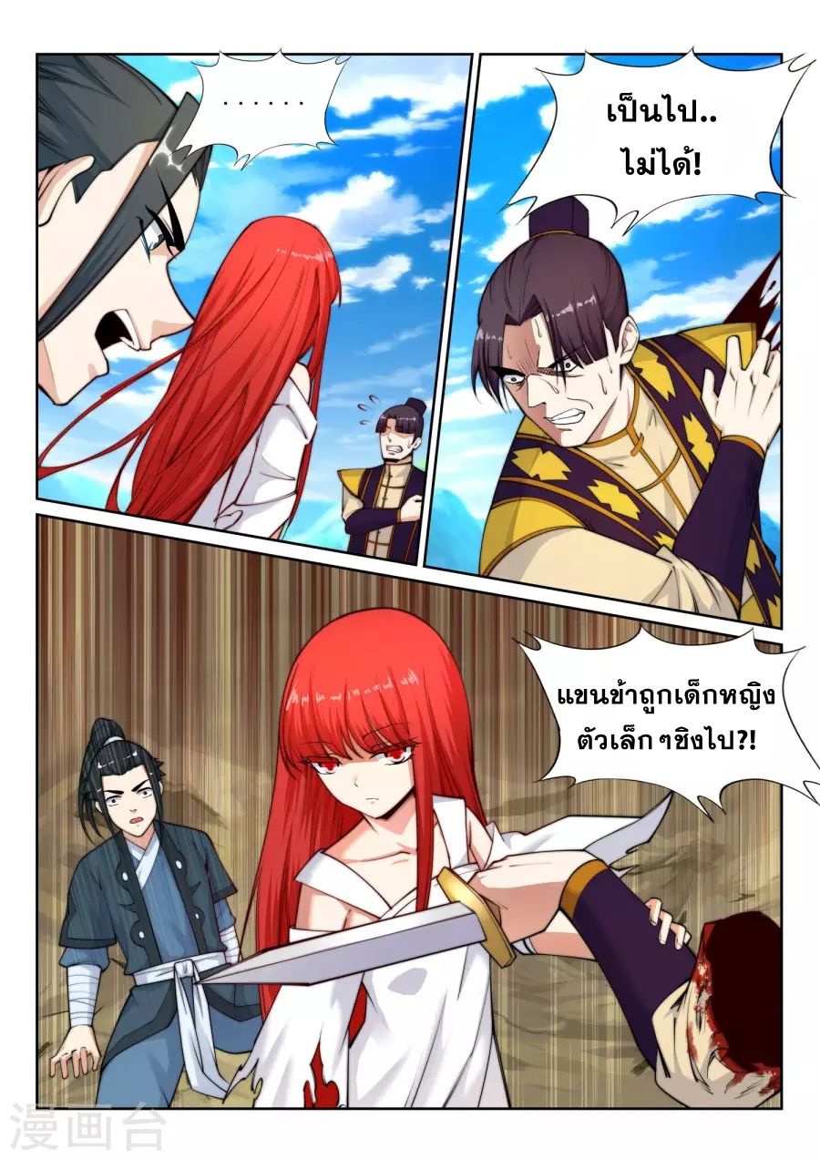 Against the Gods อสูรพลิกฟ้า page 12