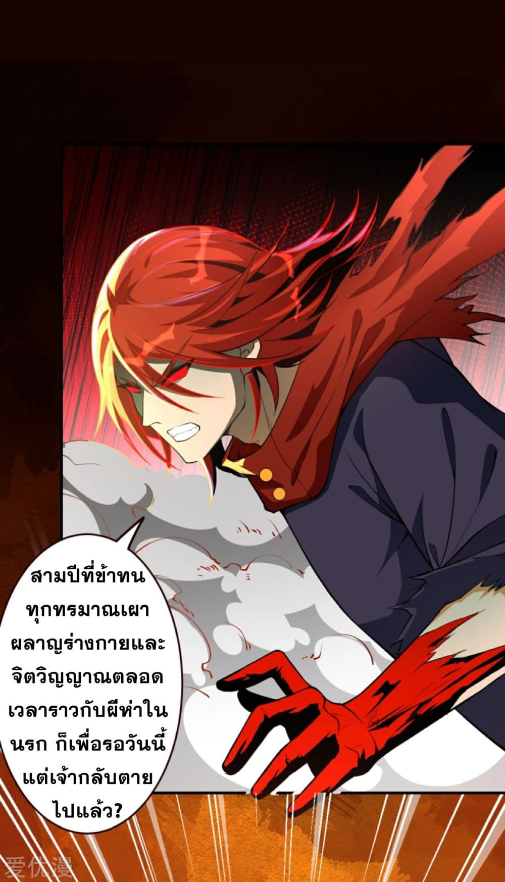 Against the Gods อสูรพลิกฟ้า page 2