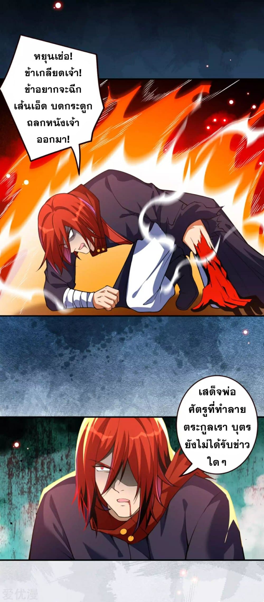 Against the Gods อสูรพลิกฟ้า page 4