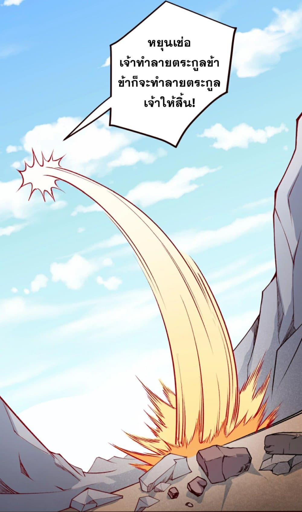Against the Gods อสูรพลิกฟ้า page 6