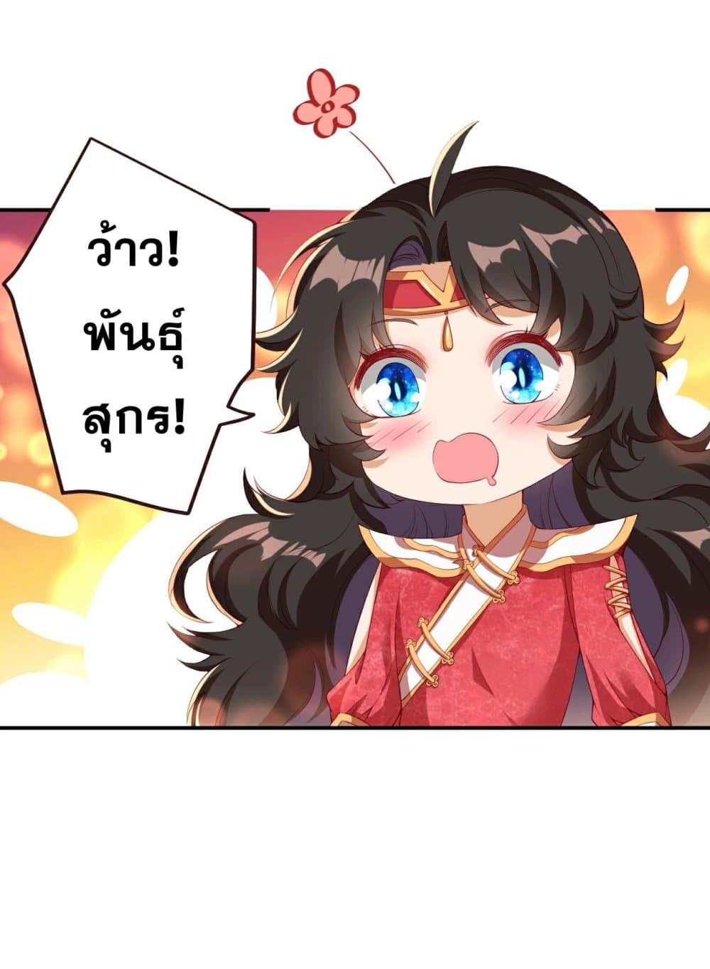 Against the Gods อสูรพลิกฟ้า page 10
