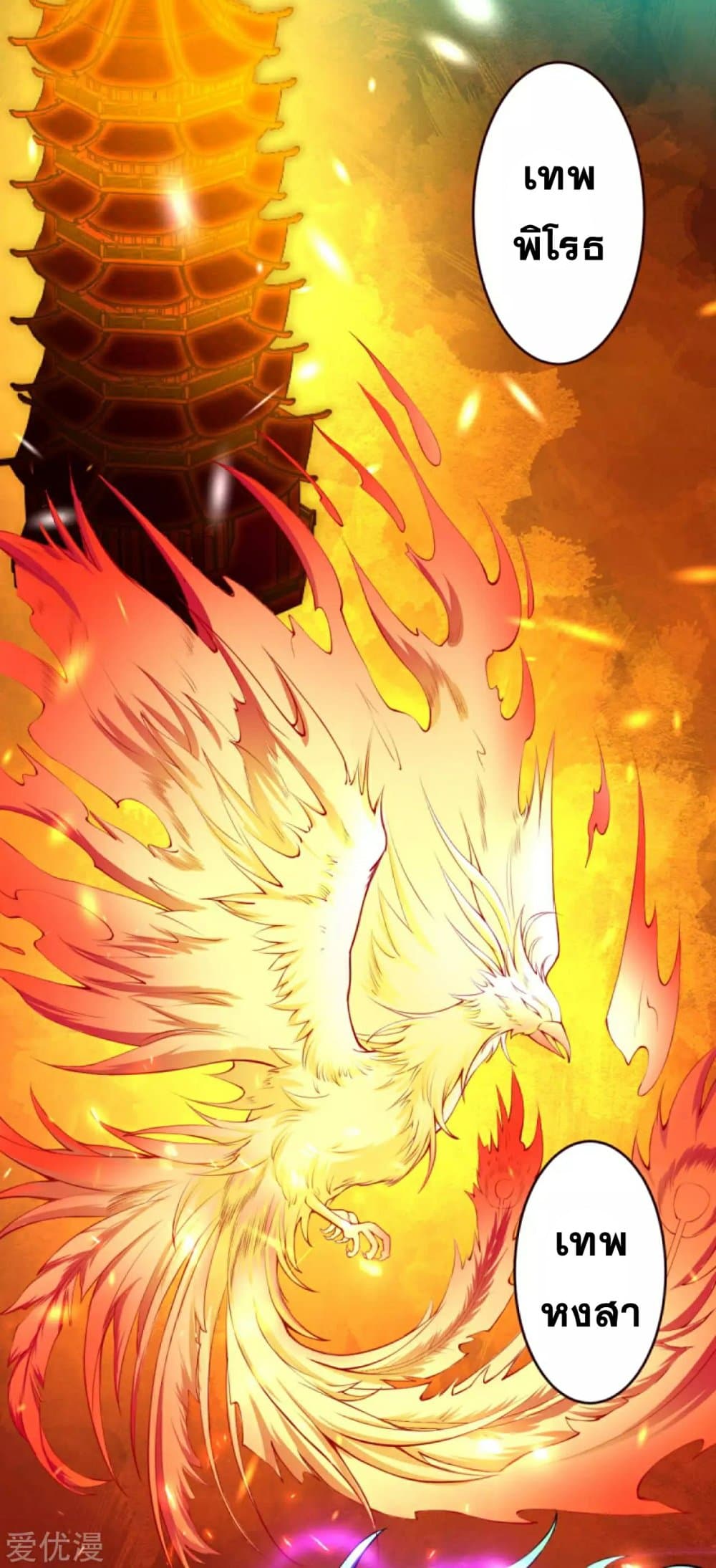 Against the Gods อสูรพลิกฟ้า page 3