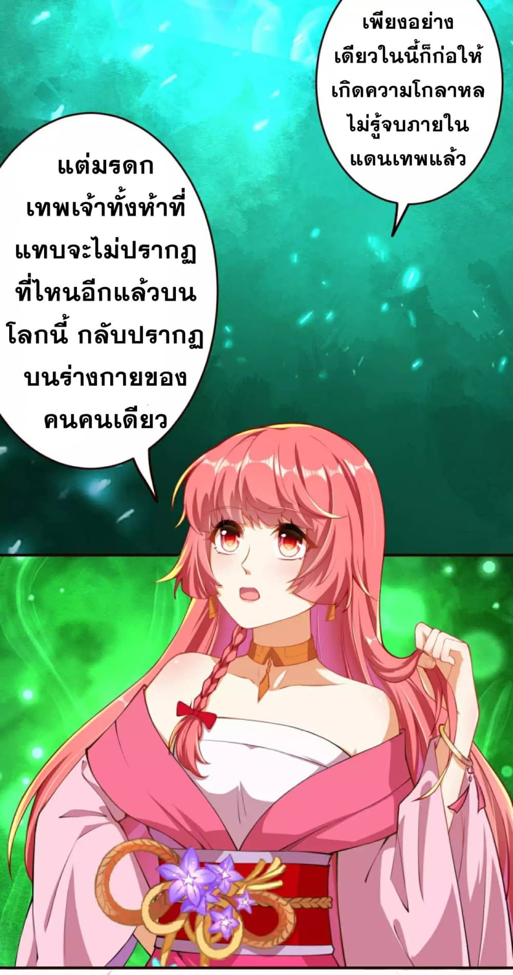 Against the Gods อสูรพลิกฟ้า page 5