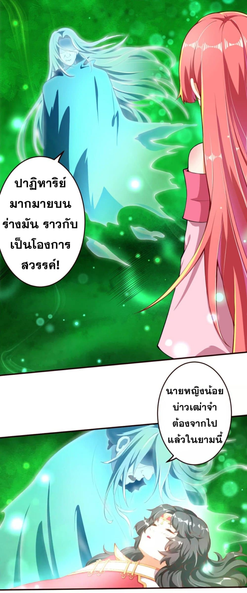 Against the Gods อสูรพลิกฟ้า page 7