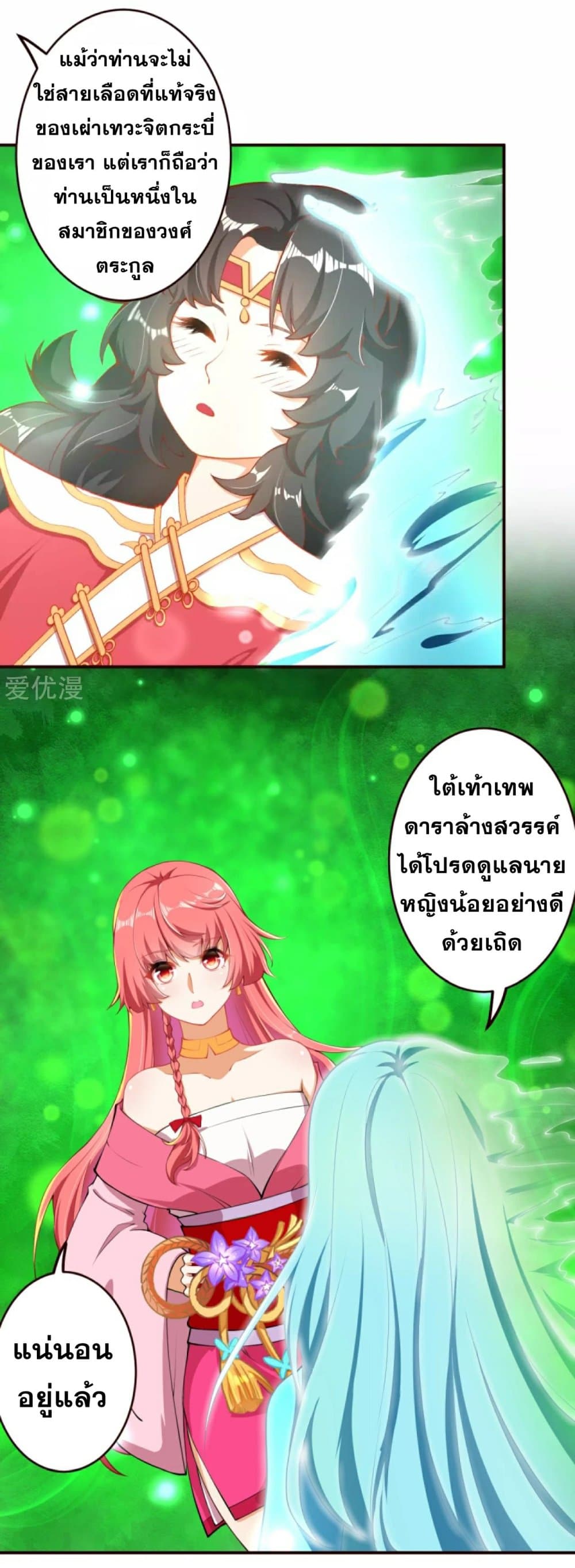 Against the Gods อสูรพลิกฟ้า page 8