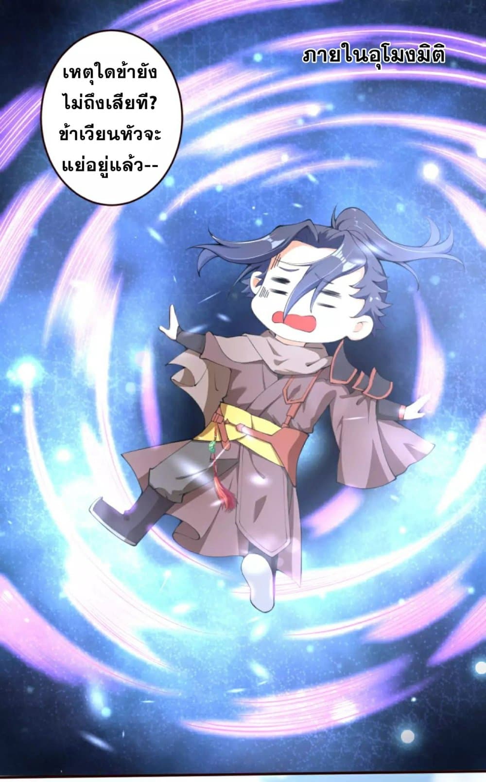 Against the Gods อสูรพลิกฟ้า page 10