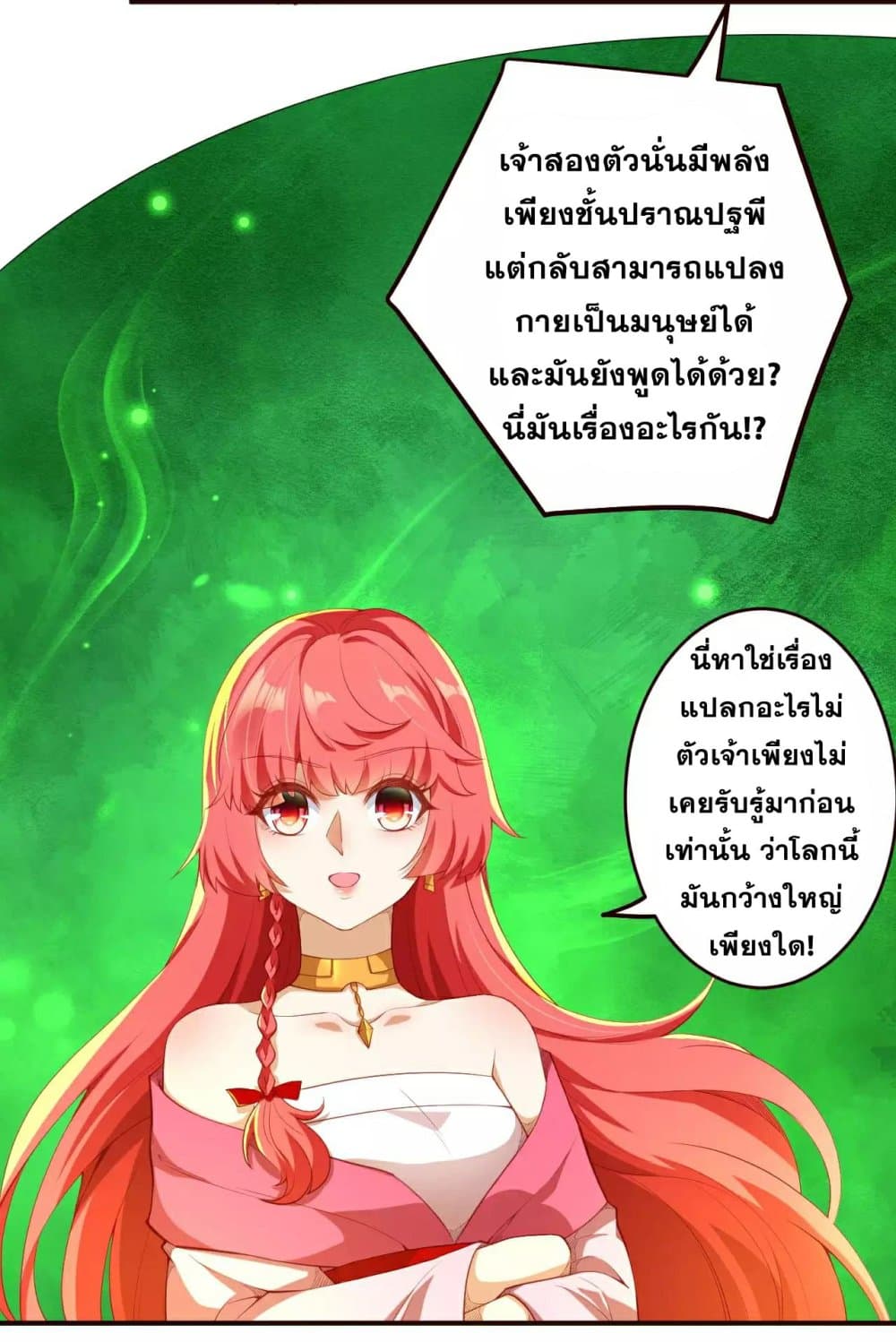 Against the Gods อสูรพลิกฟ้า page 2