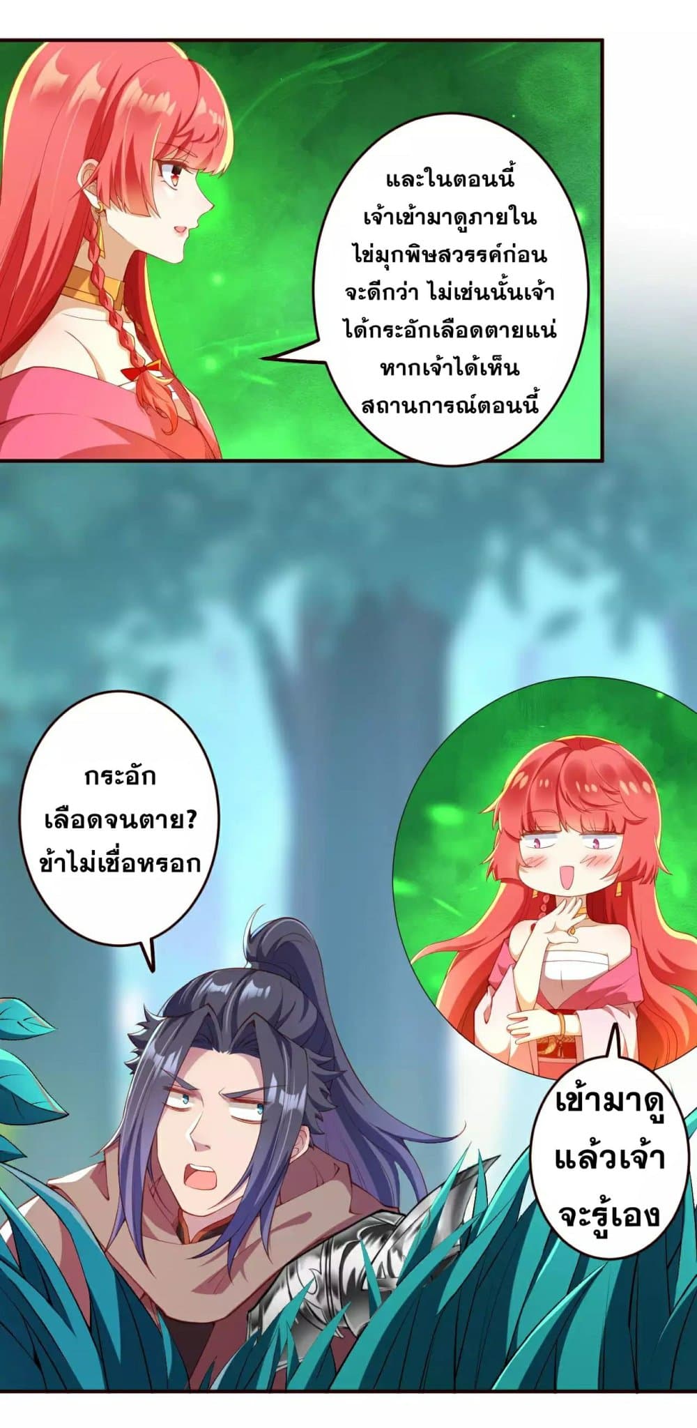 Against the Gods อสูรพลิกฟ้า page 3