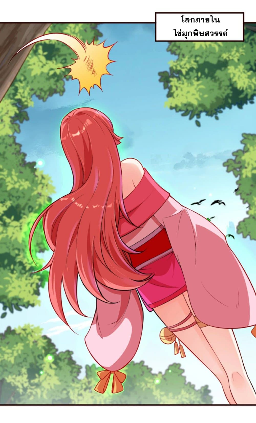 Against the Gods อสูรพลิกฟ้า page 4