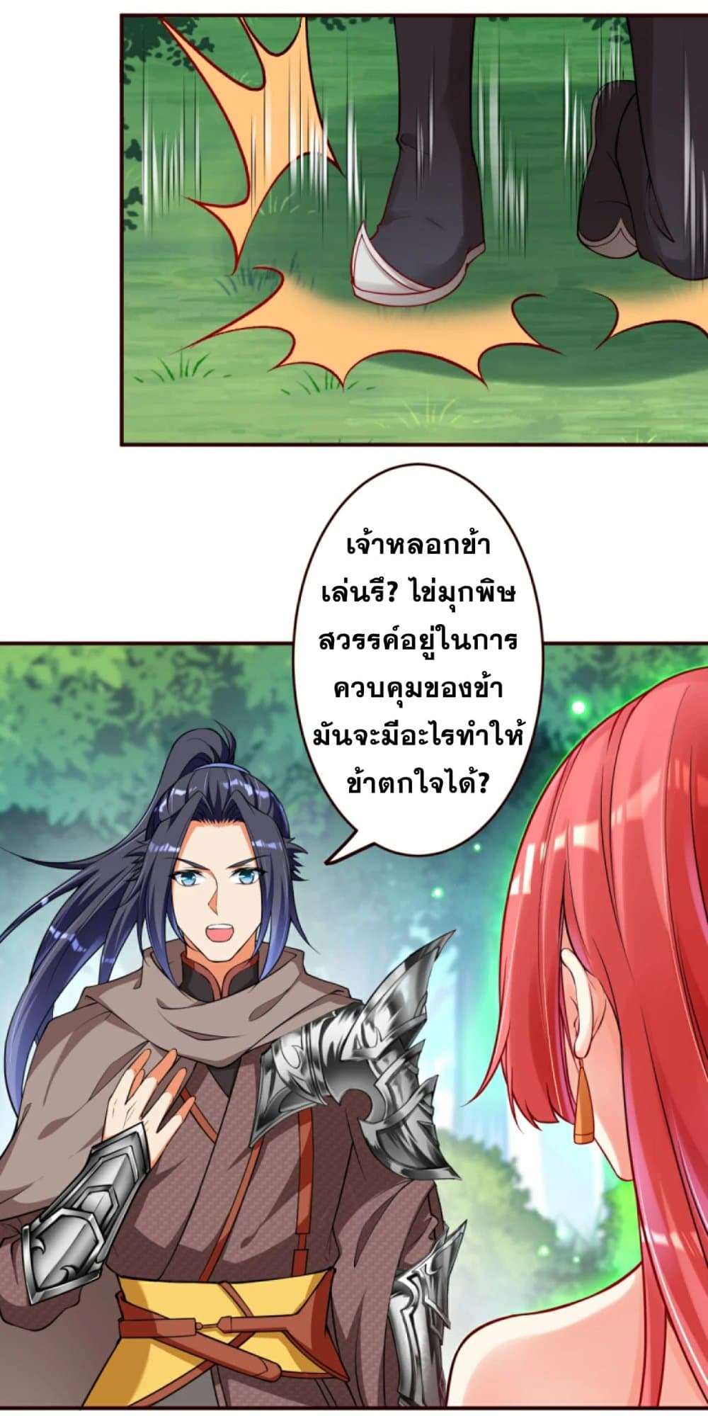 Against the Gods อสูรพลิกฟ้า page 5