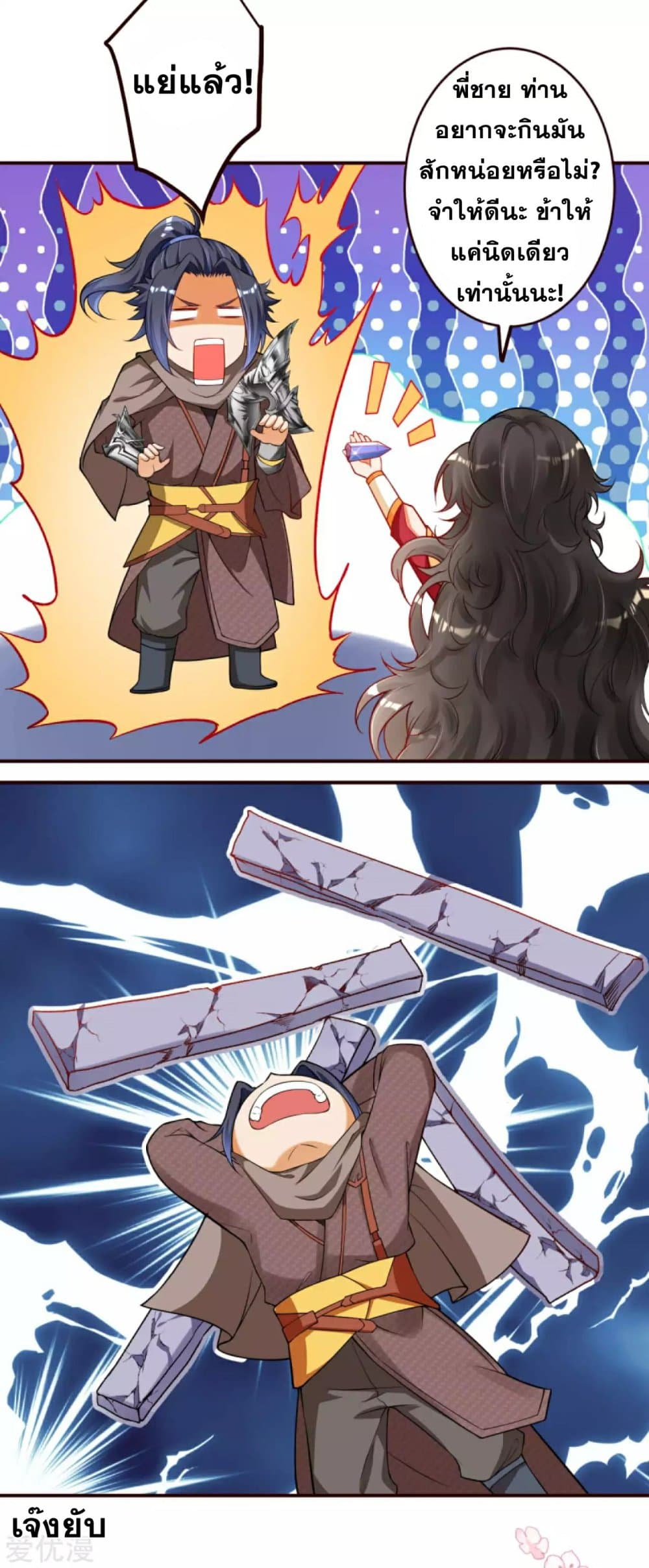 Against the Gods อสูรพลิกฟ้า page 9