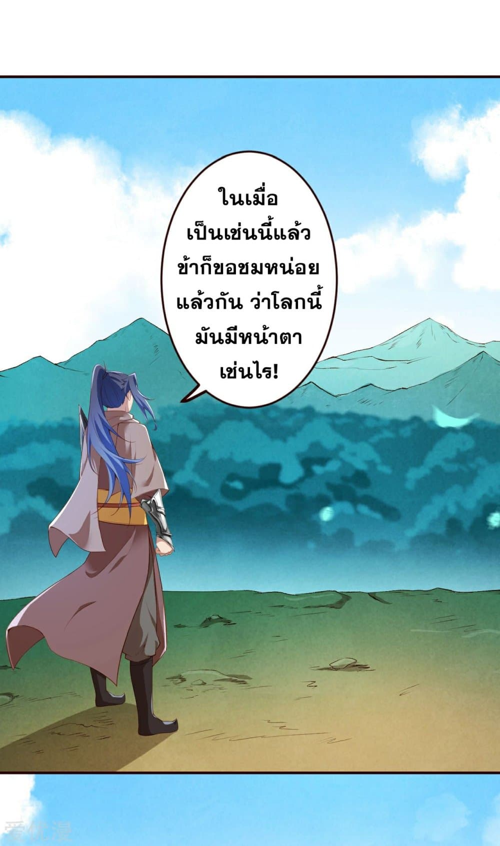 Against the Gods อสูรพลิกฟ้า page 2