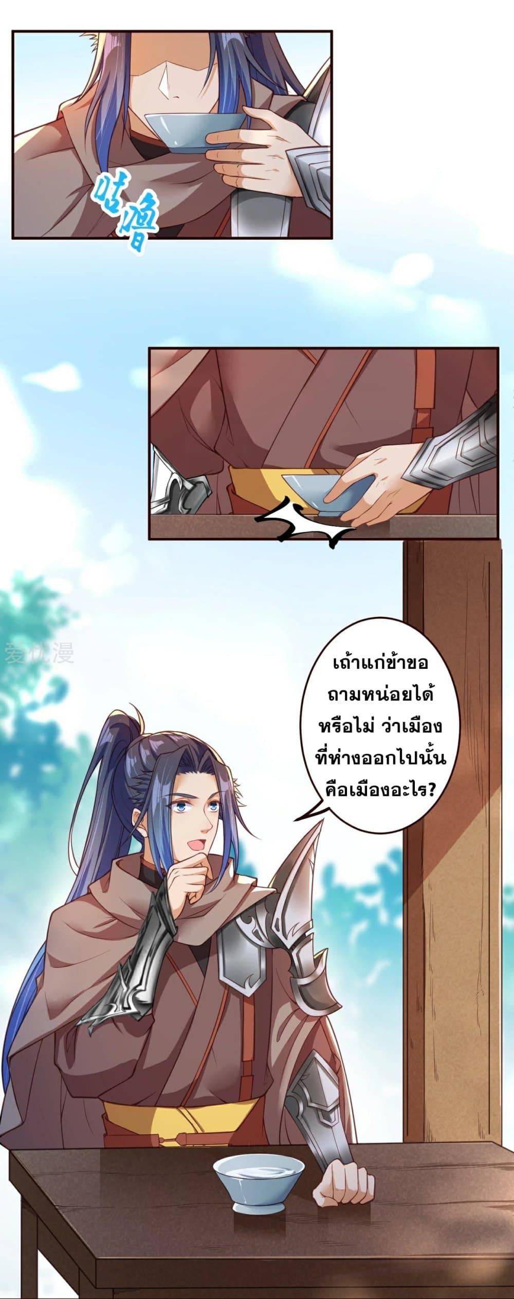 Against the Gods อสูรพลิกฟ้า page 4