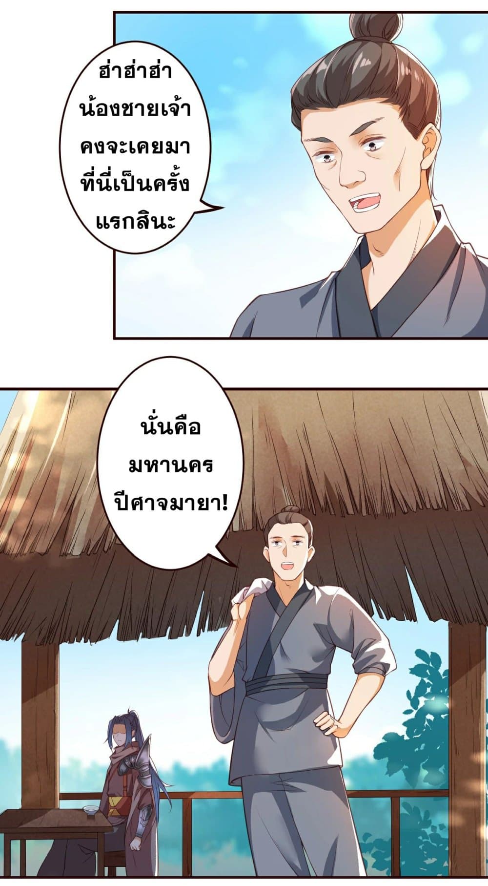 Against the Gods อสูรพลิกฟ้า page 5