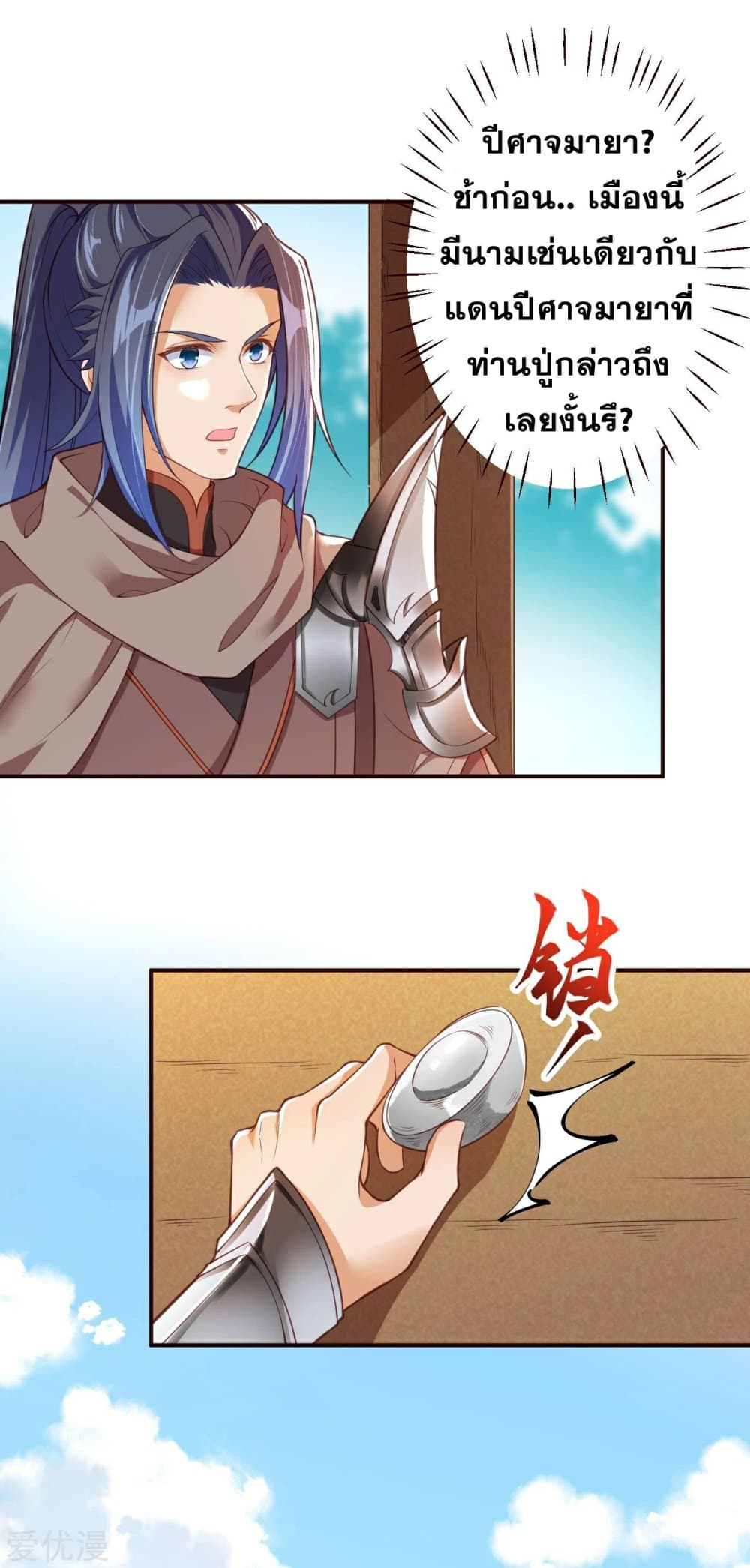 Against the Gods อสูรพลิกฟ้า page 6