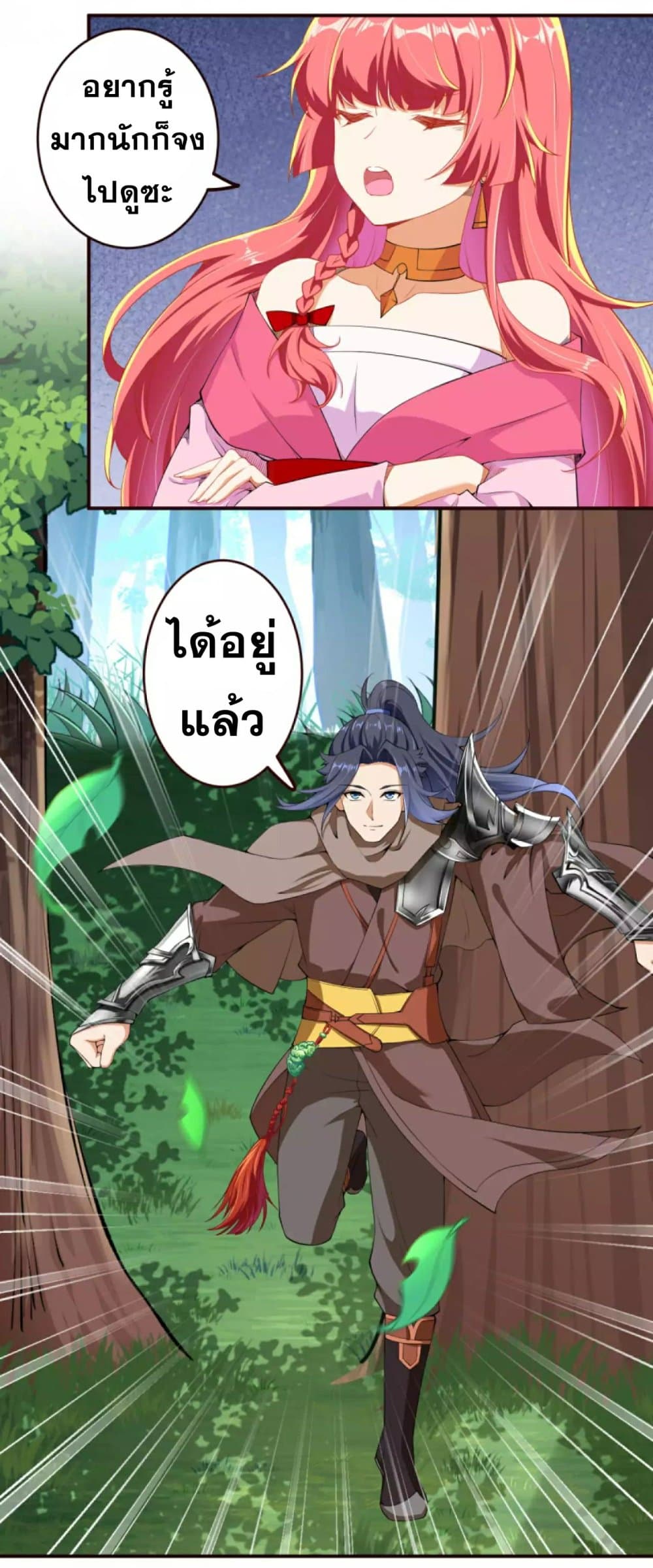 Against the Gods อสูรพลิกฟ้า page 10