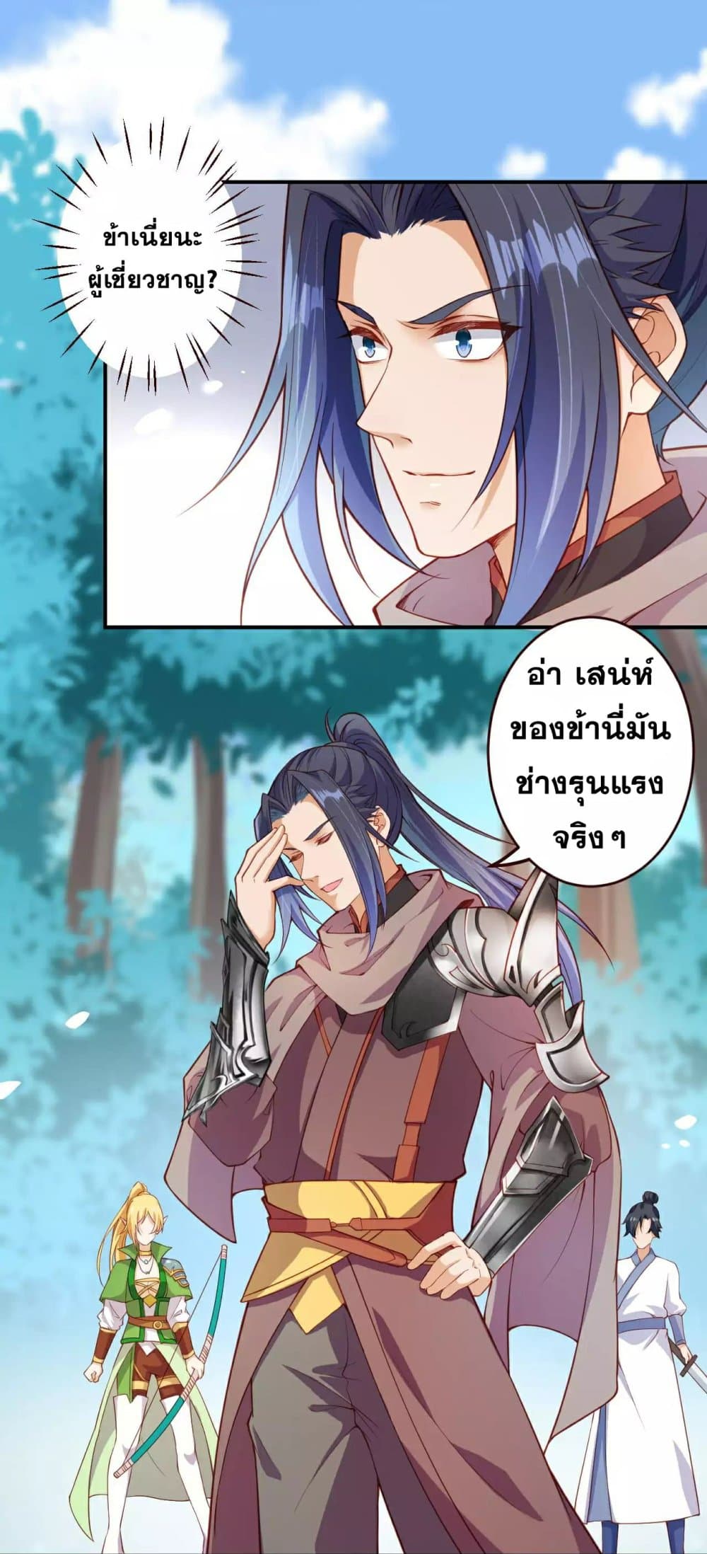 Against the Gods อสูรพลิกฟ้า page 3