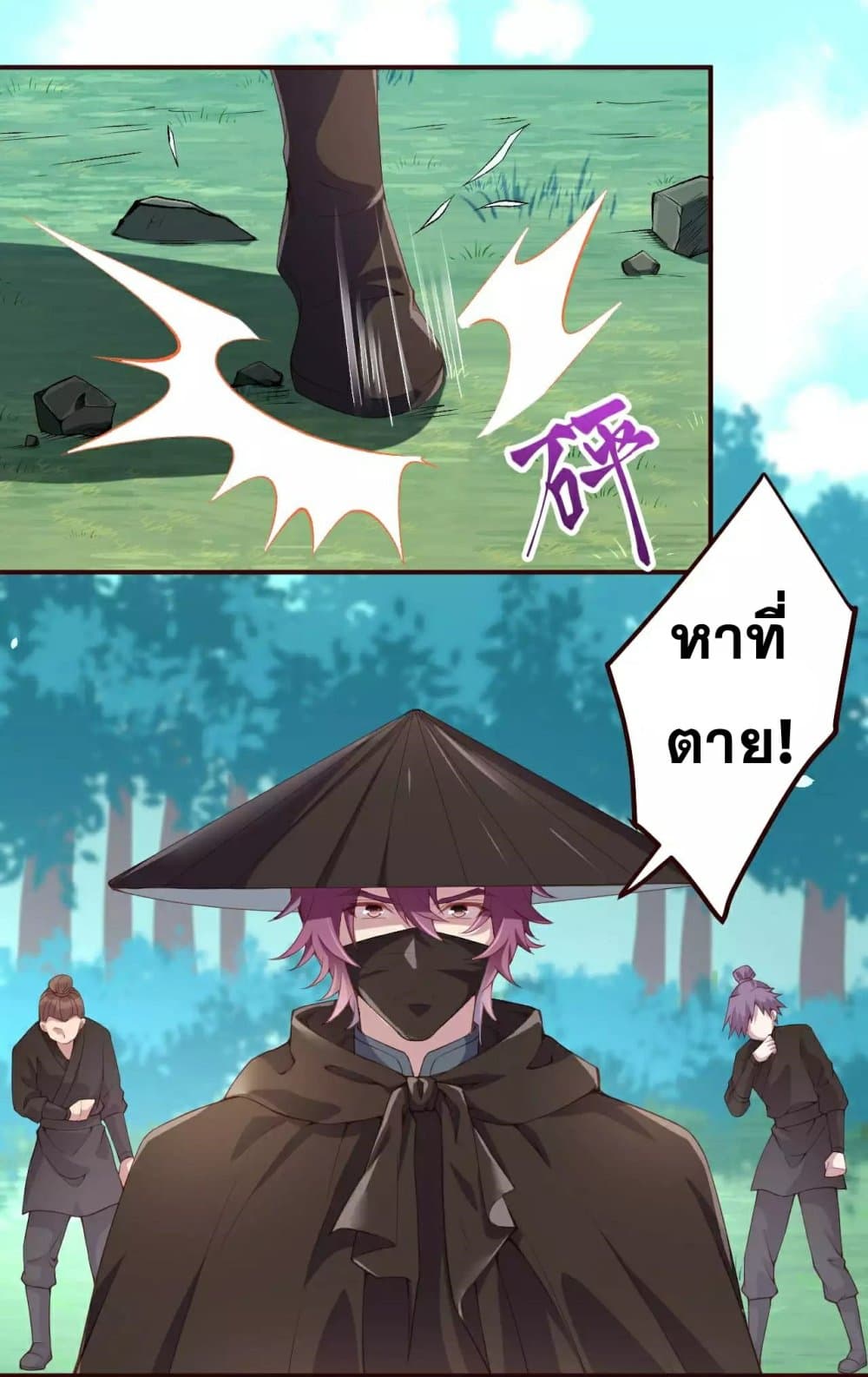 Against the Gods อสูรพลิกฟ้า page 4