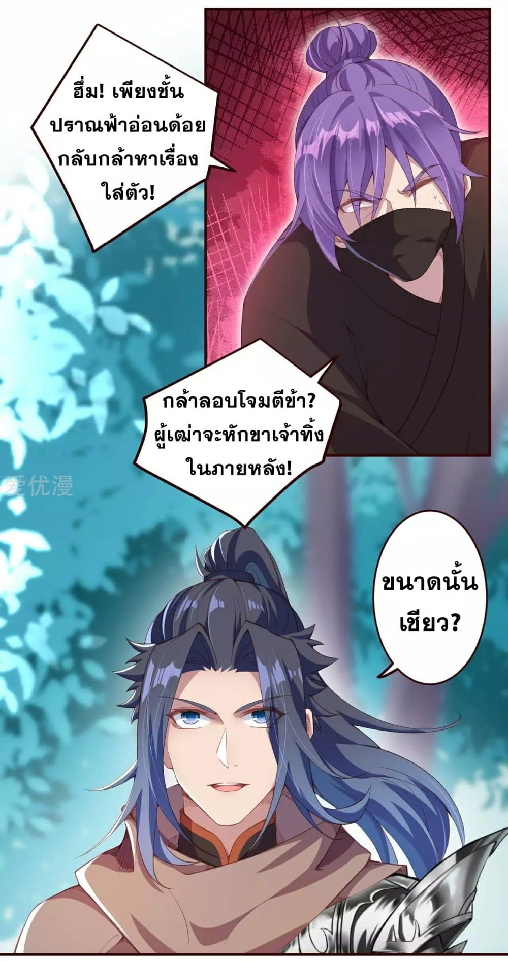 Against the Gods อสูรพลิกฟ้า page 5