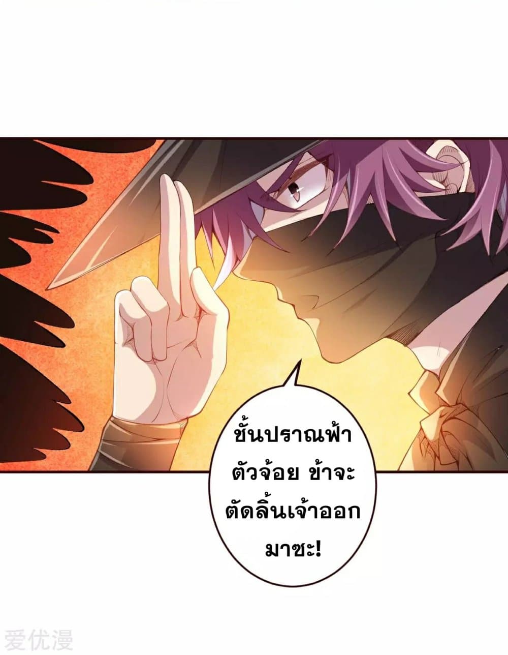 Against the Gods อสูรพลิกฟ้า page 7