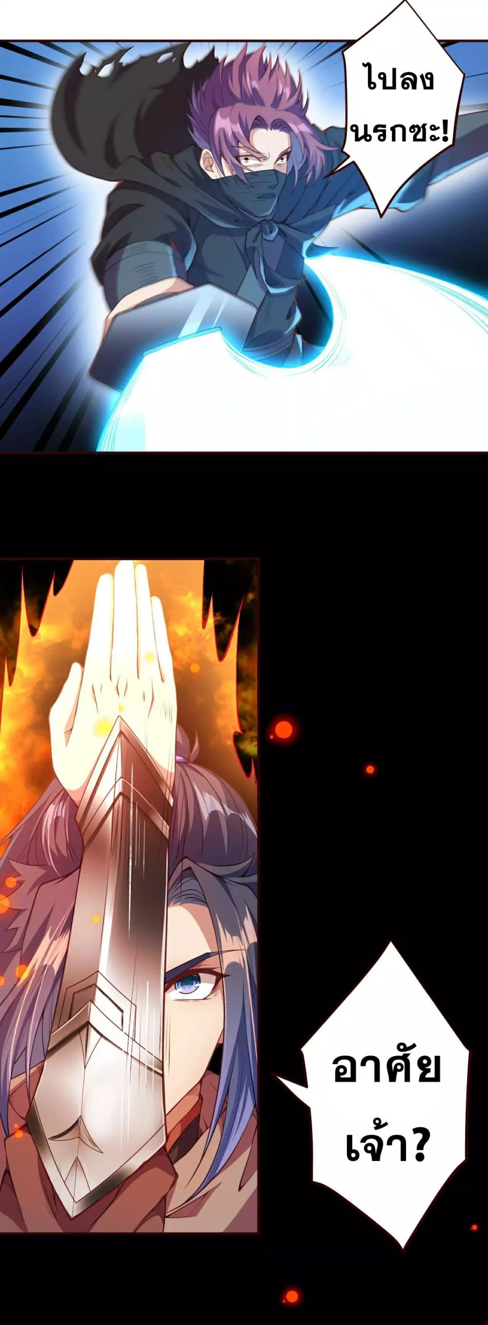 Against the Gods อสูรพลิกฟ้า page 2