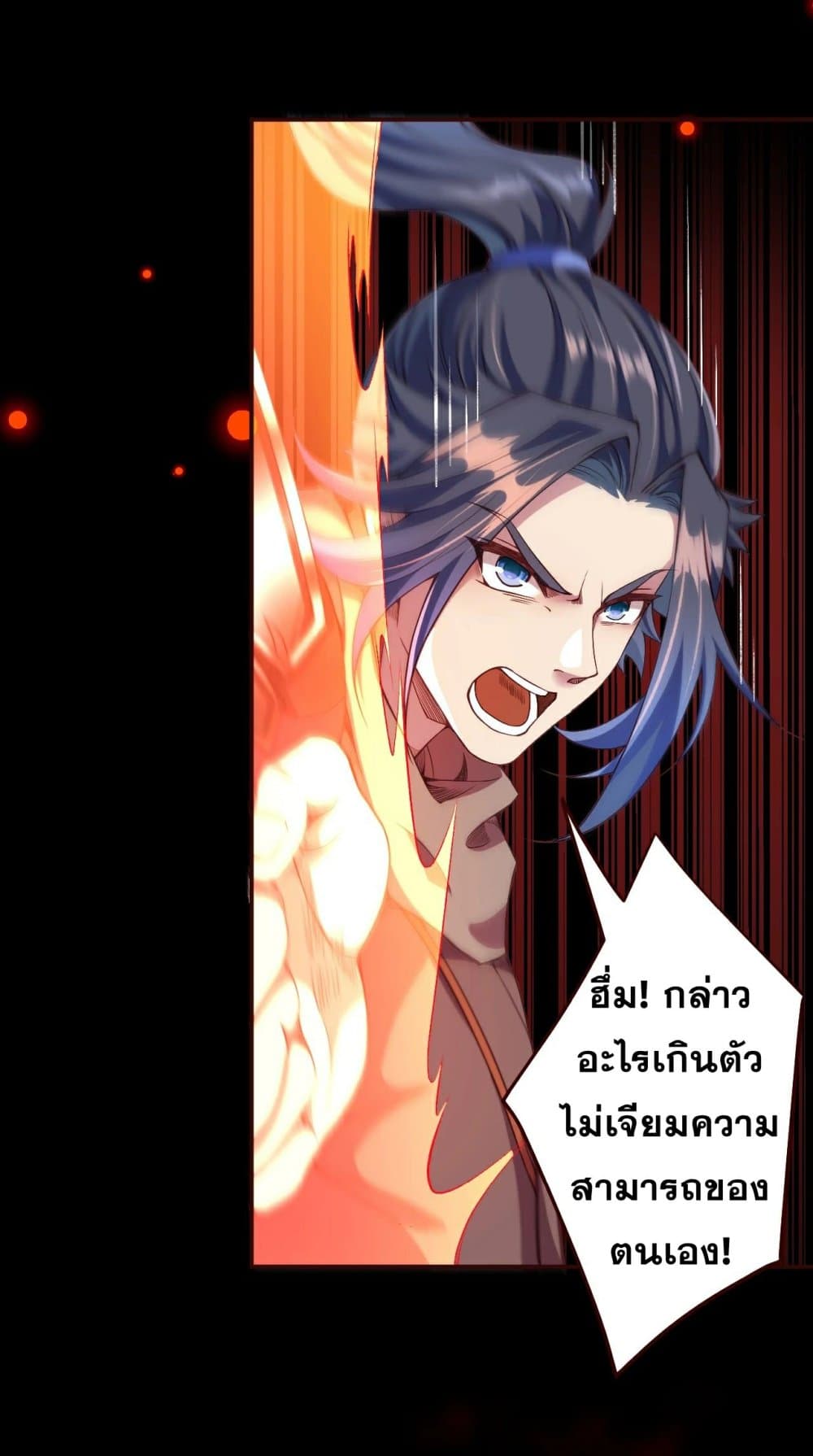 Against the Gods อสูรพลิกฟ้า page 3