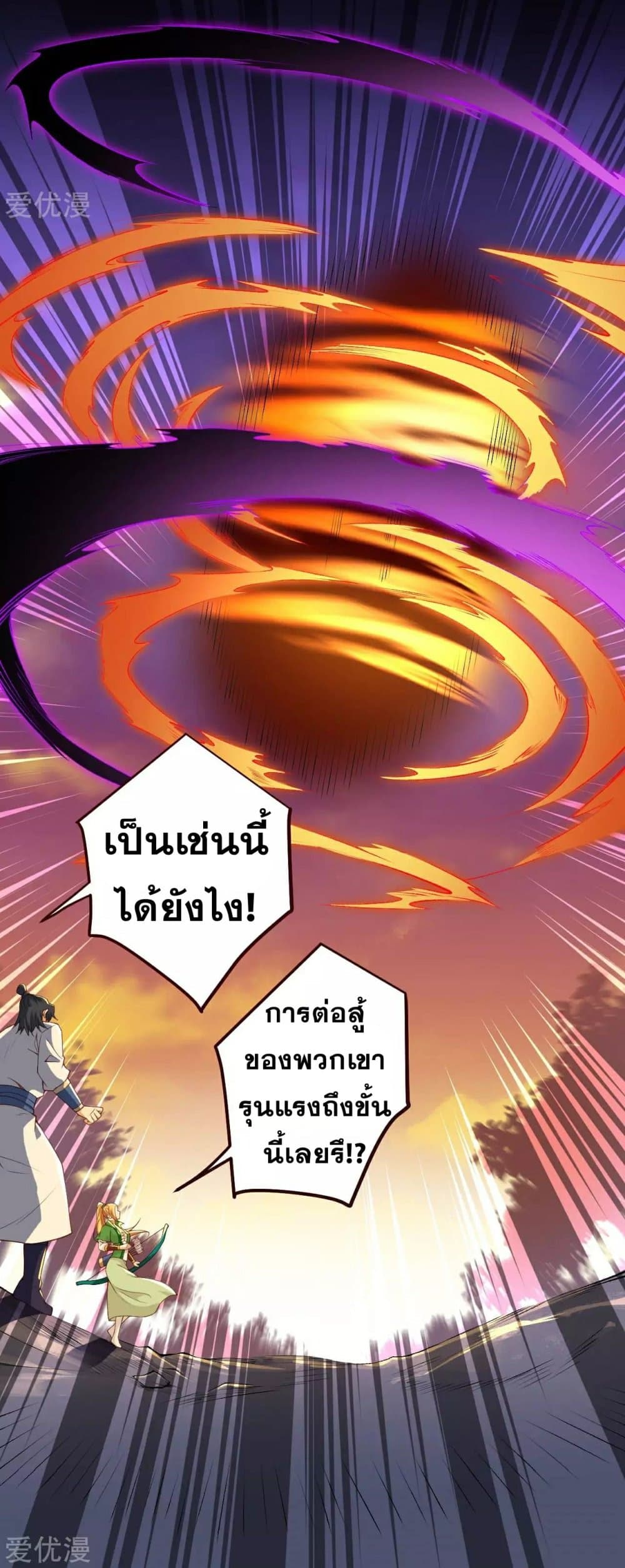 Against the Gods อสูรพลิกฟ้า page 8