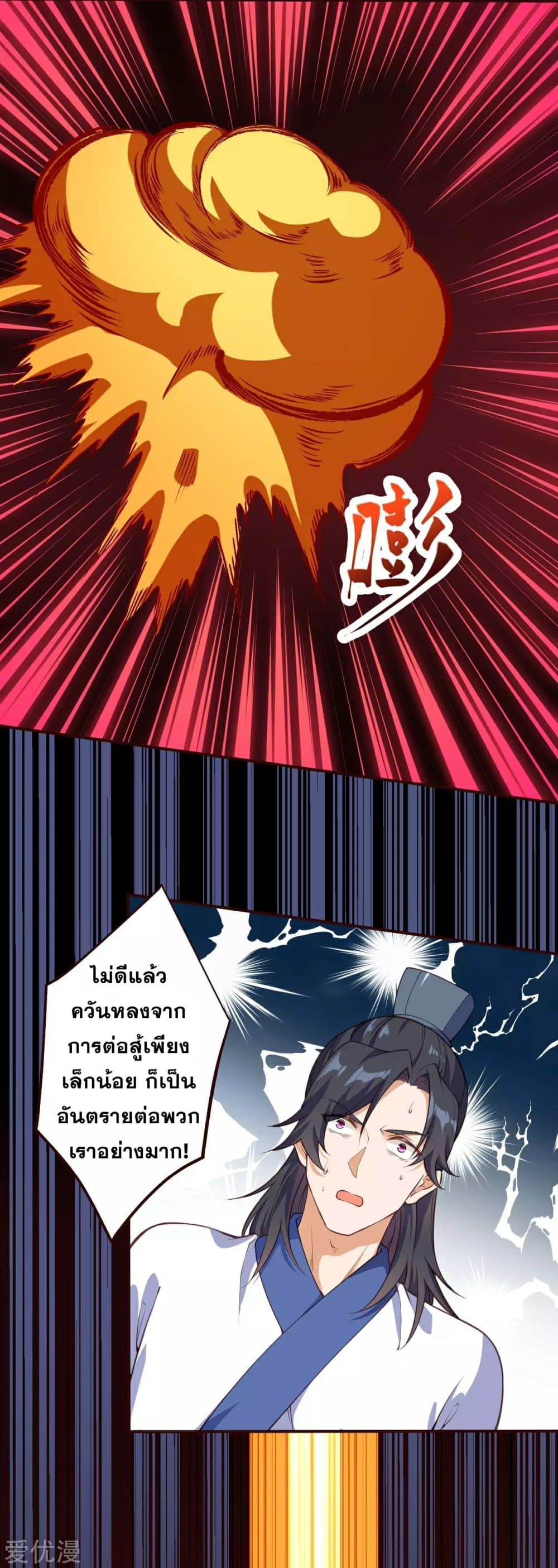 Against the Gods อสูรพลิกฟ้า page 9