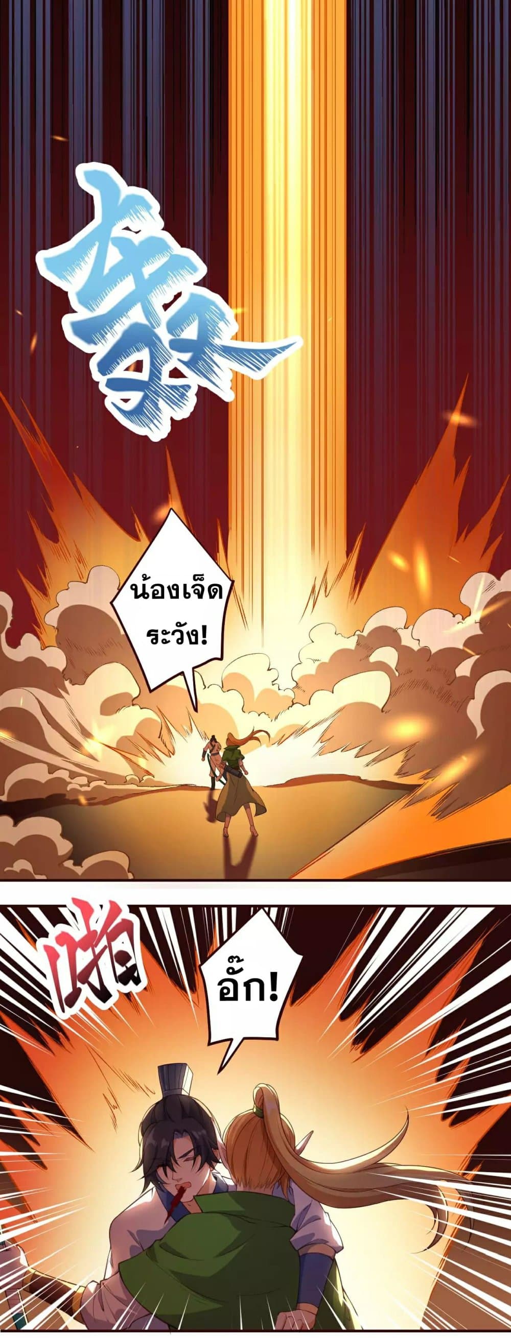 Against the Gods อสูรพลิกฟ้า page 10