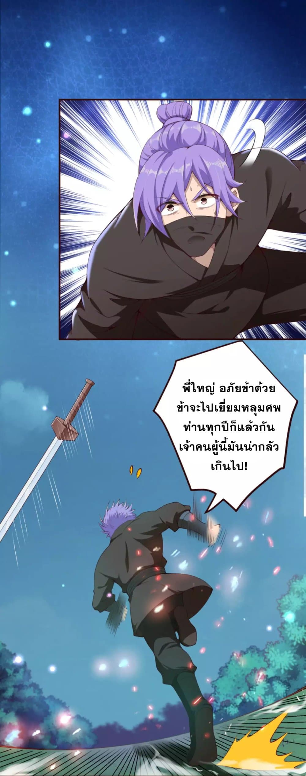 Against the Gods อสูรพลิกฟ้า page 2