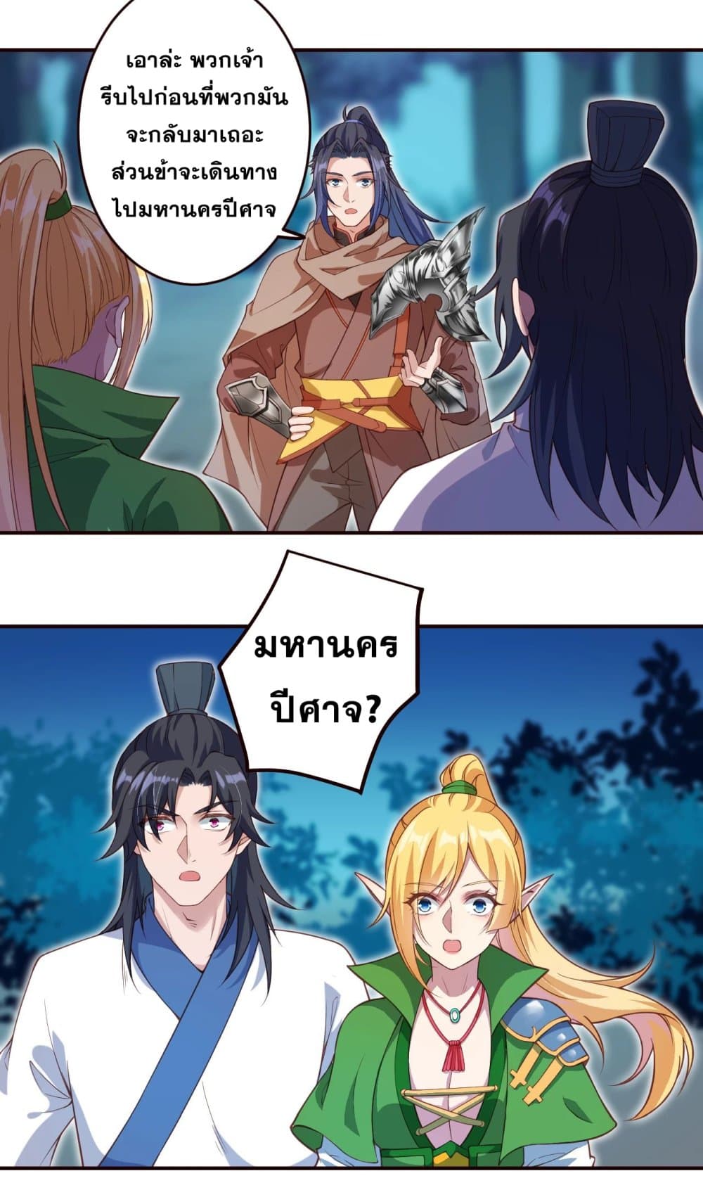 Against the Gods อสูรพลิกฟ้า page 4