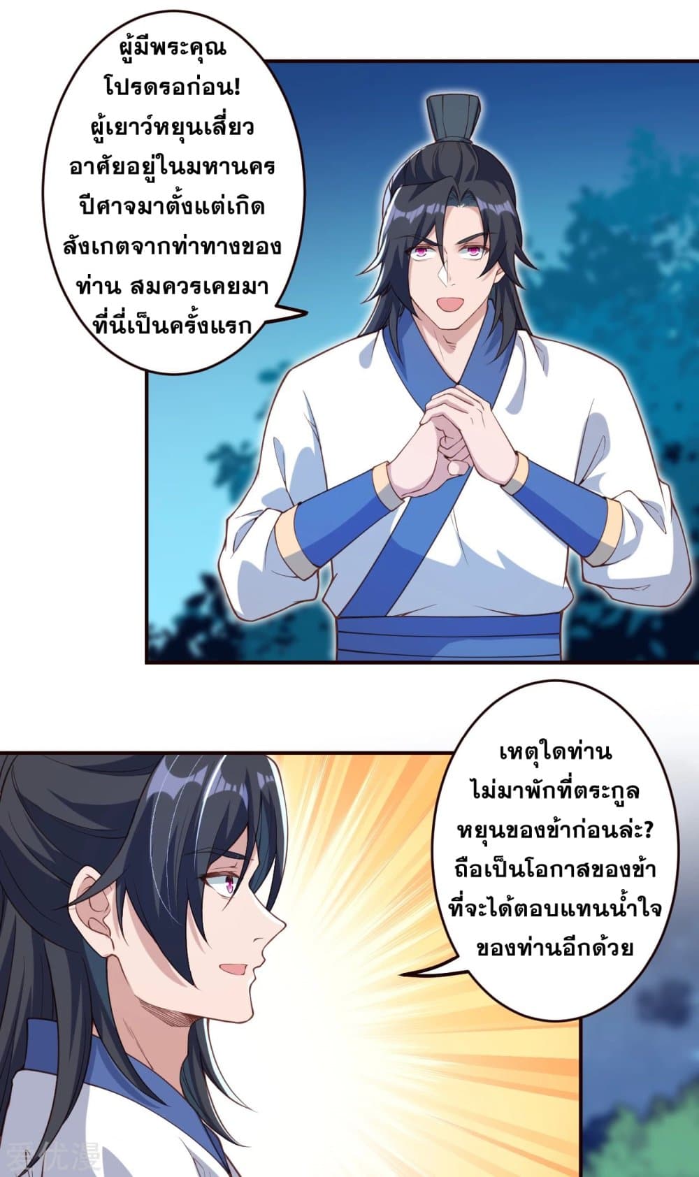 Against the Gods อสูรพลิกฟ้า page 5