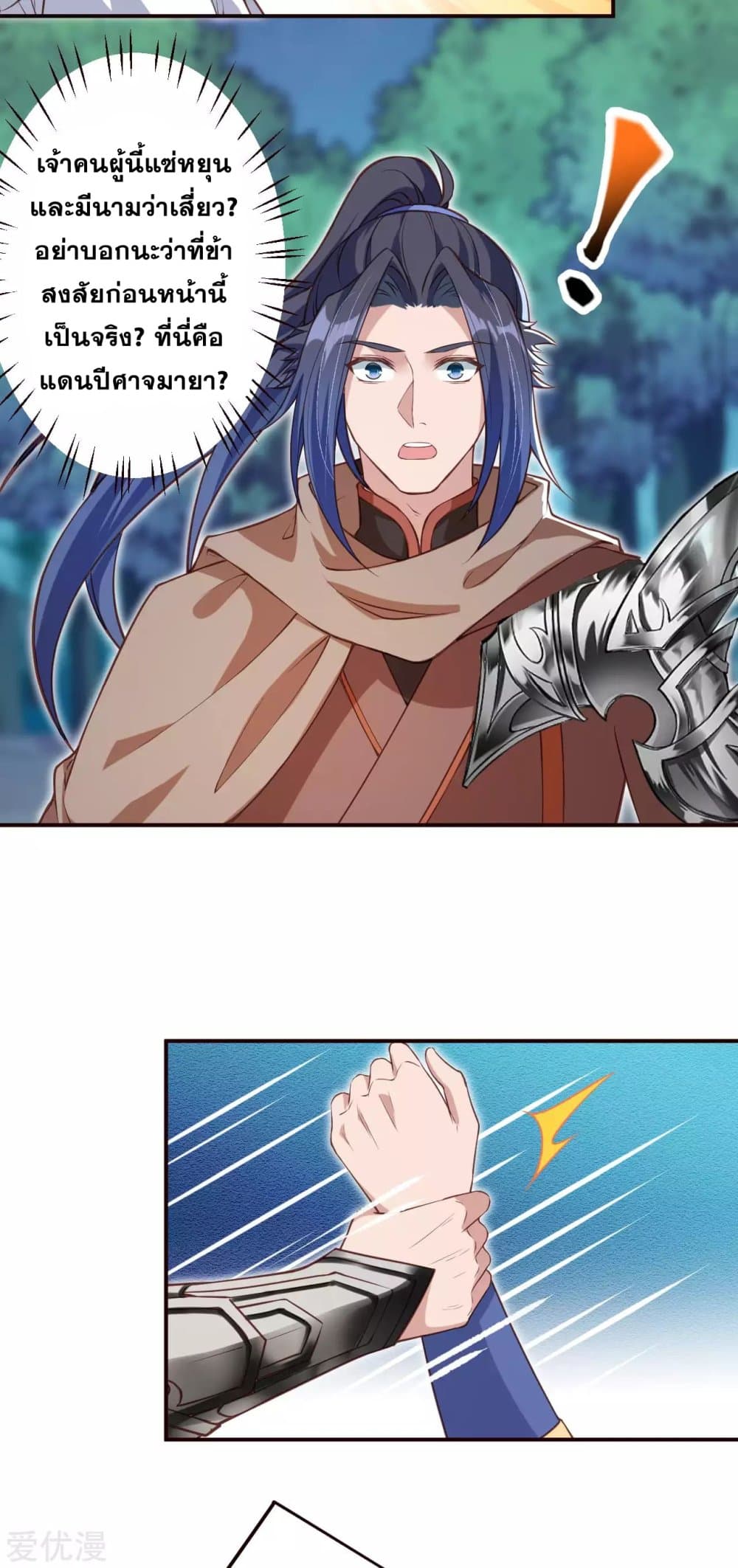 Against the Gods อสูรพลิกฟ้า page 6