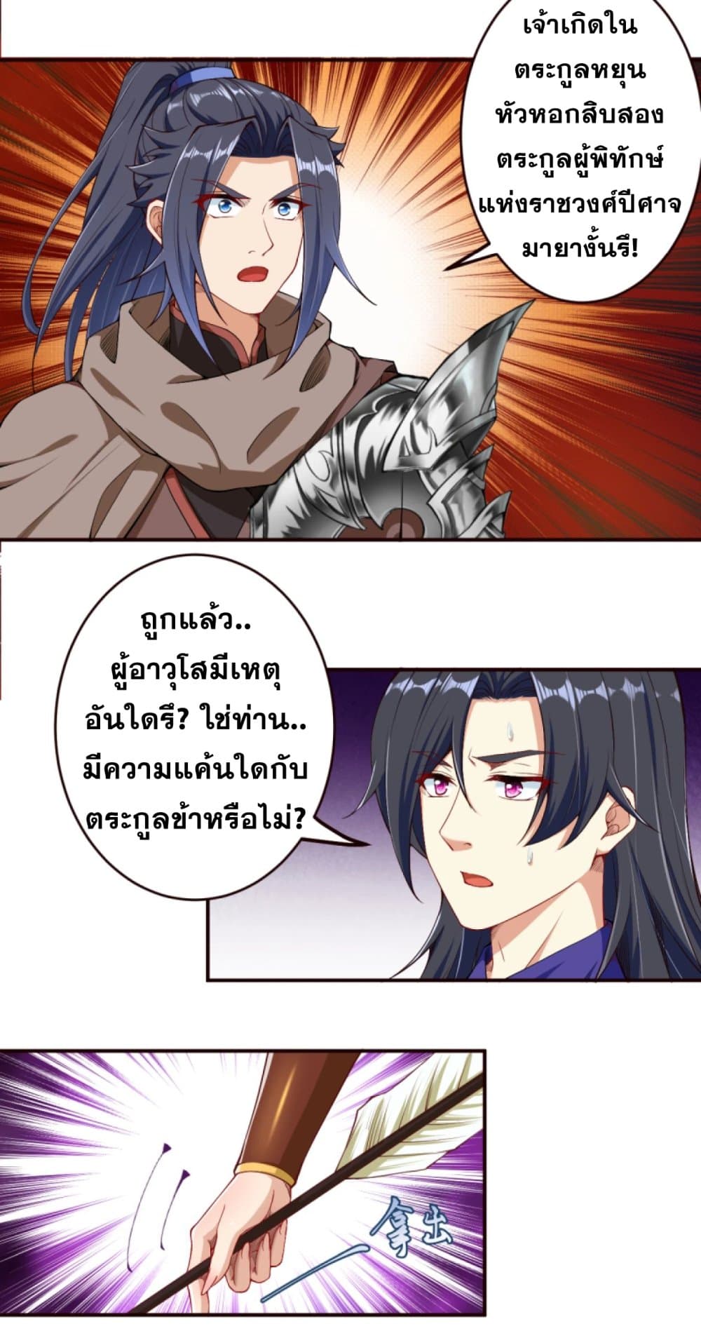 Against the Gods อสูรพลิกฟ้า page 8