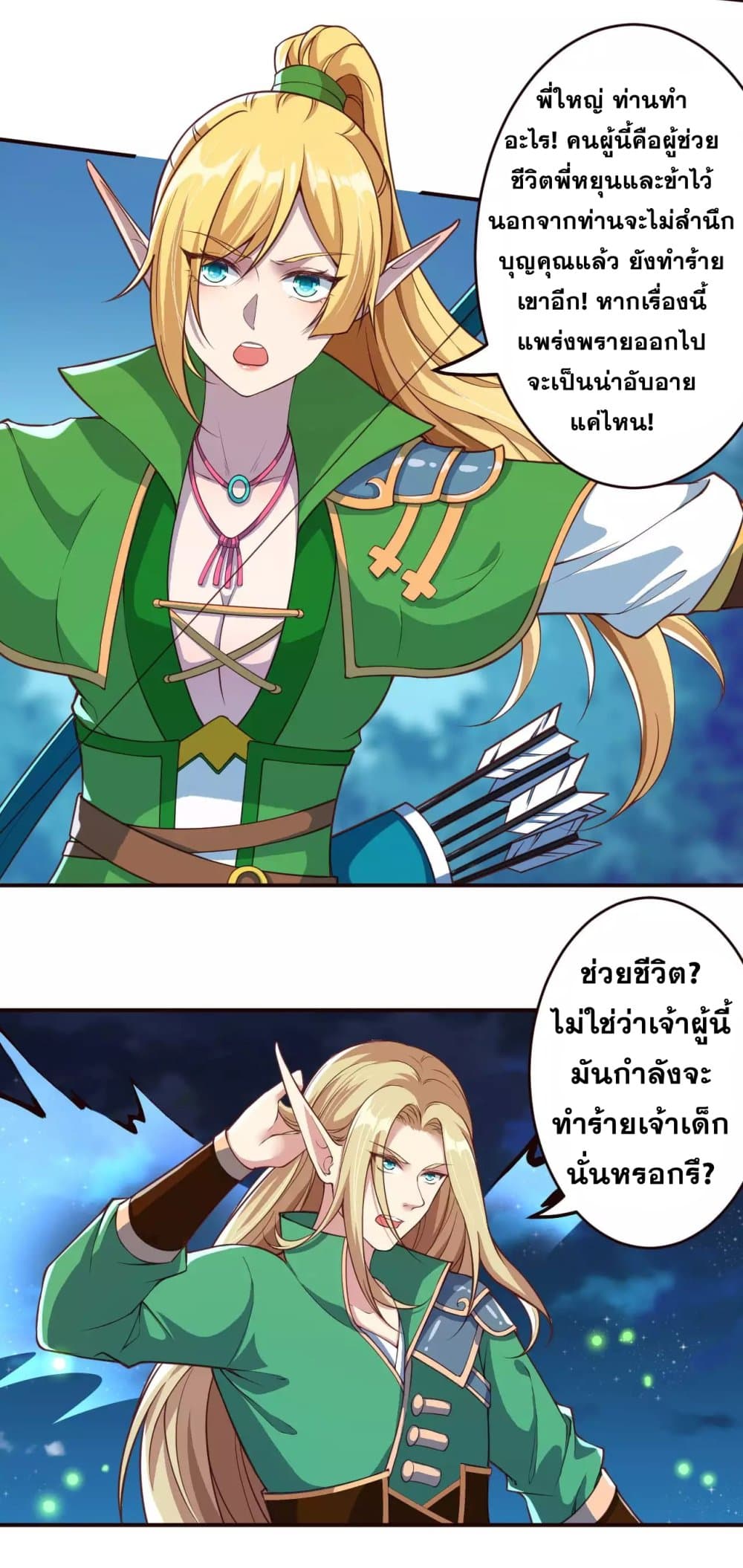 Against the Gods อสูรพลิกฟ้า page 3