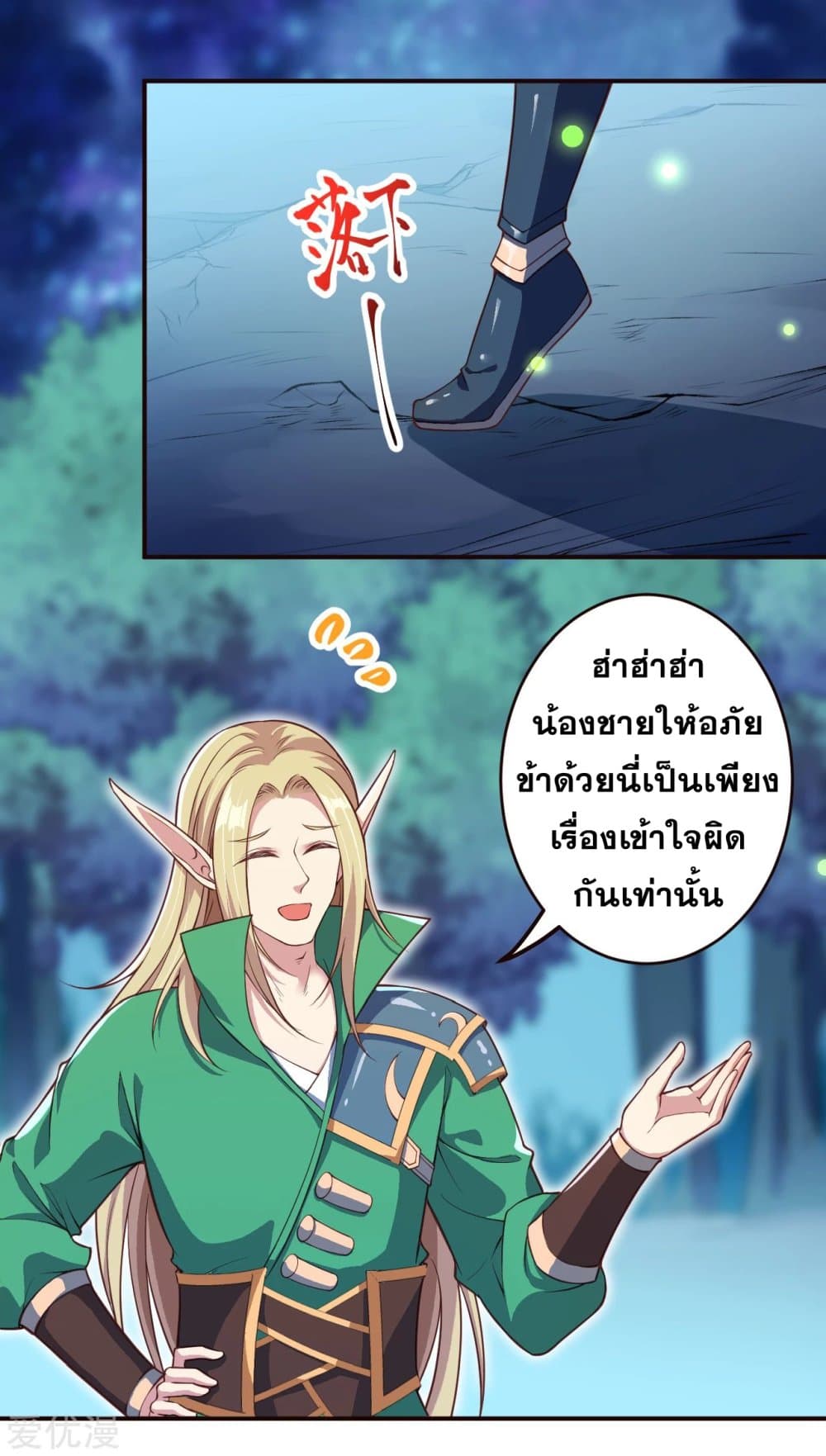 Against the Gods อสูรพลิกฟ้า page 5