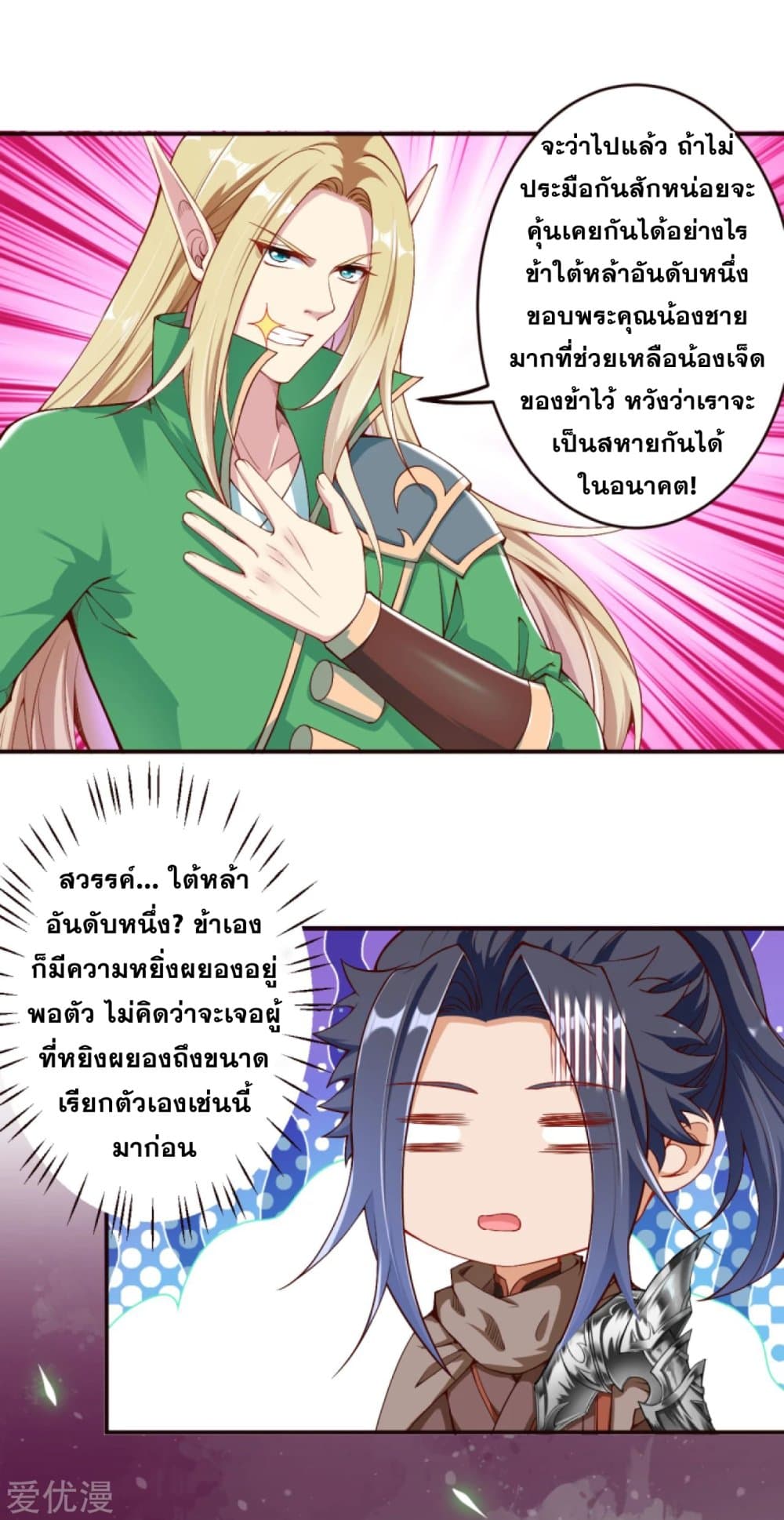 Against the Gods อสูรพลิกฟ้า page 6