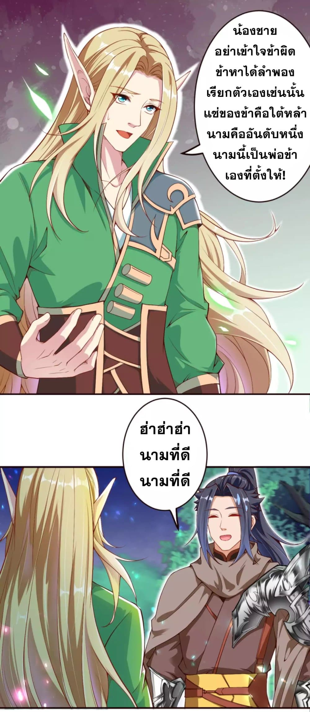 Against the Gods อสูรพลิกฟ้า page 7