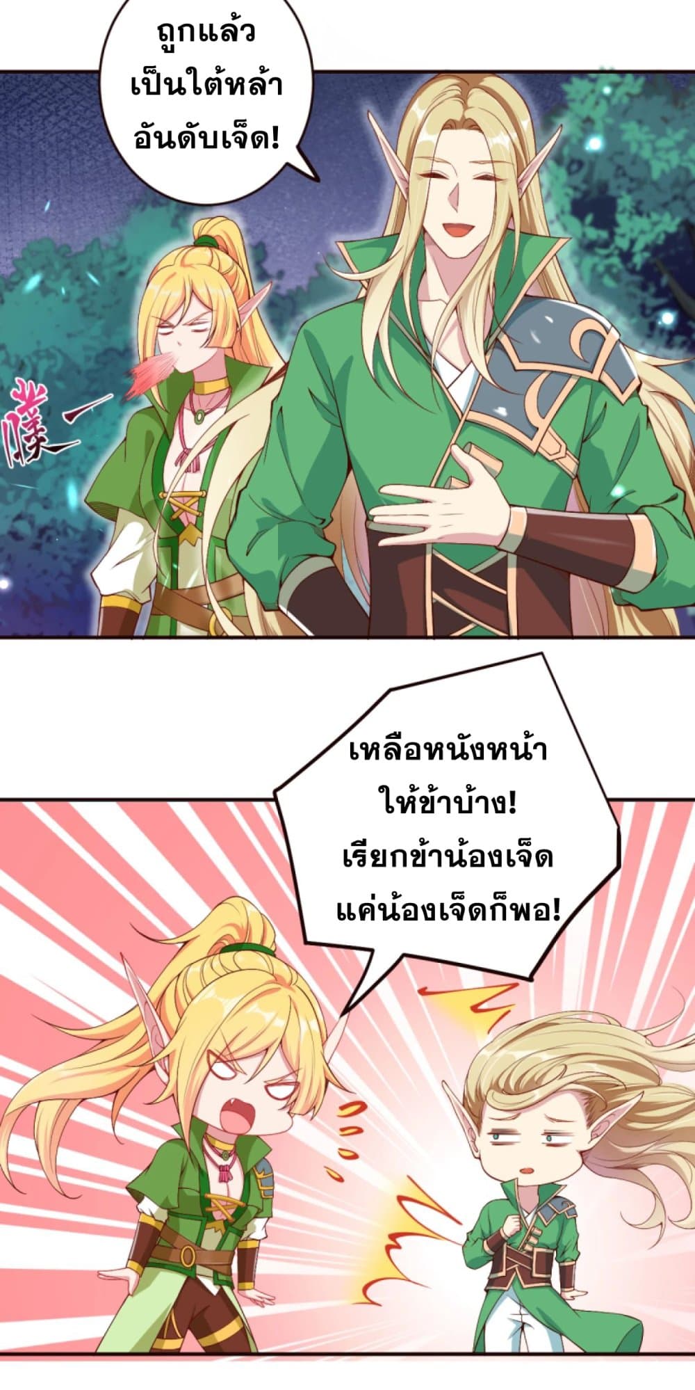 Against the Gods อสูรพลิกฟ้า page 9