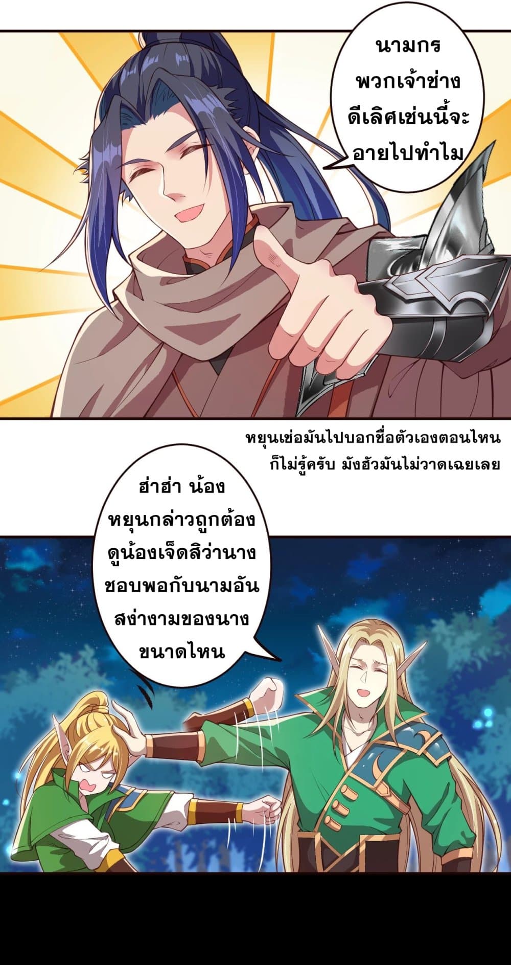 Against the Gods อสูรพลิกฟ้า page 10