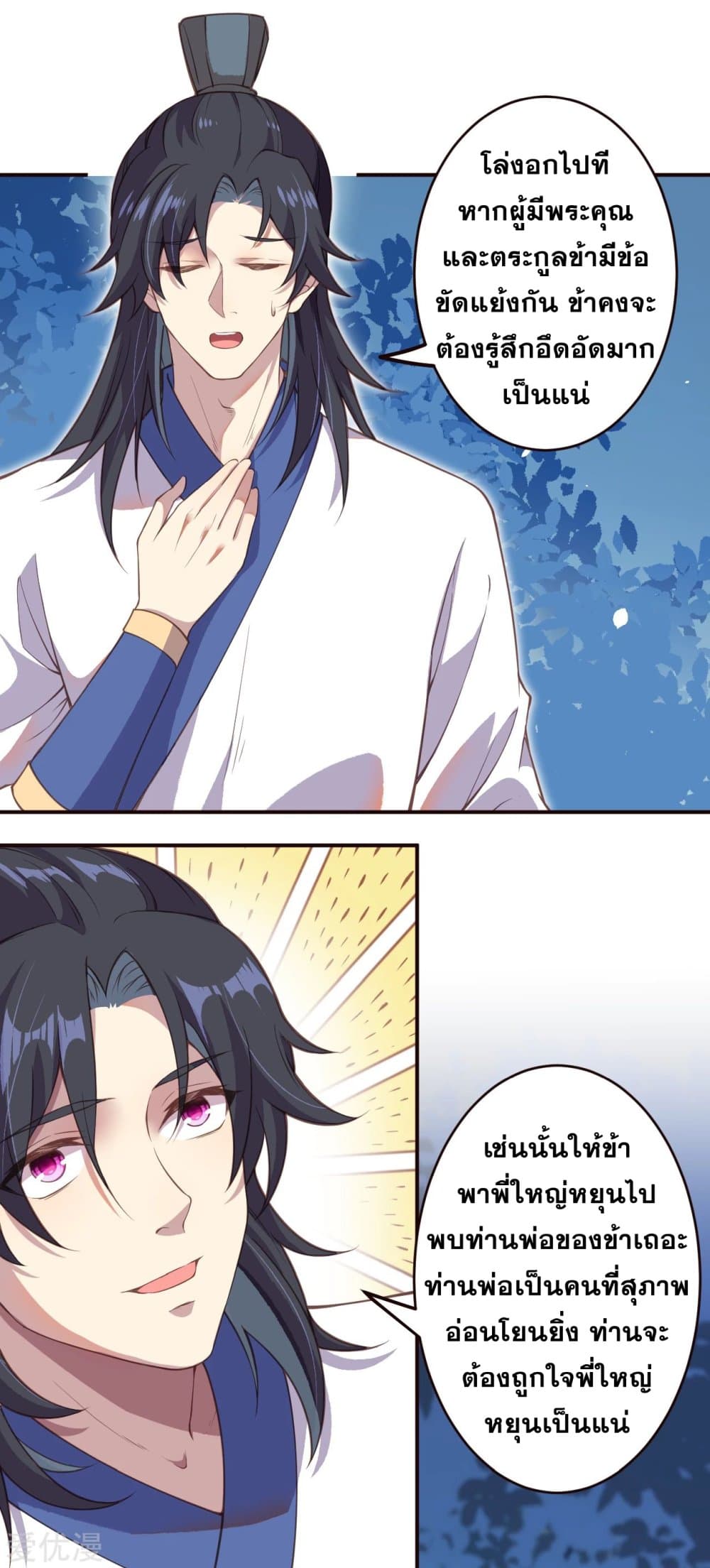 Against the Gods อสูรพลิกฟ้า page 2