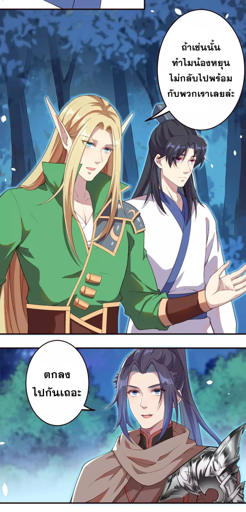 Against the Gods อสูรพลิกฟ้า page 3