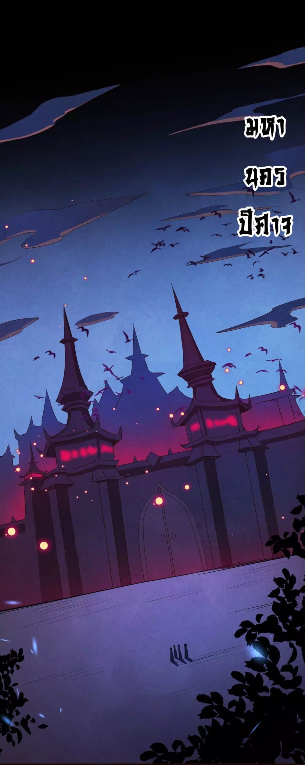 Against the Gods อสูรพลิกฟ้า page 6