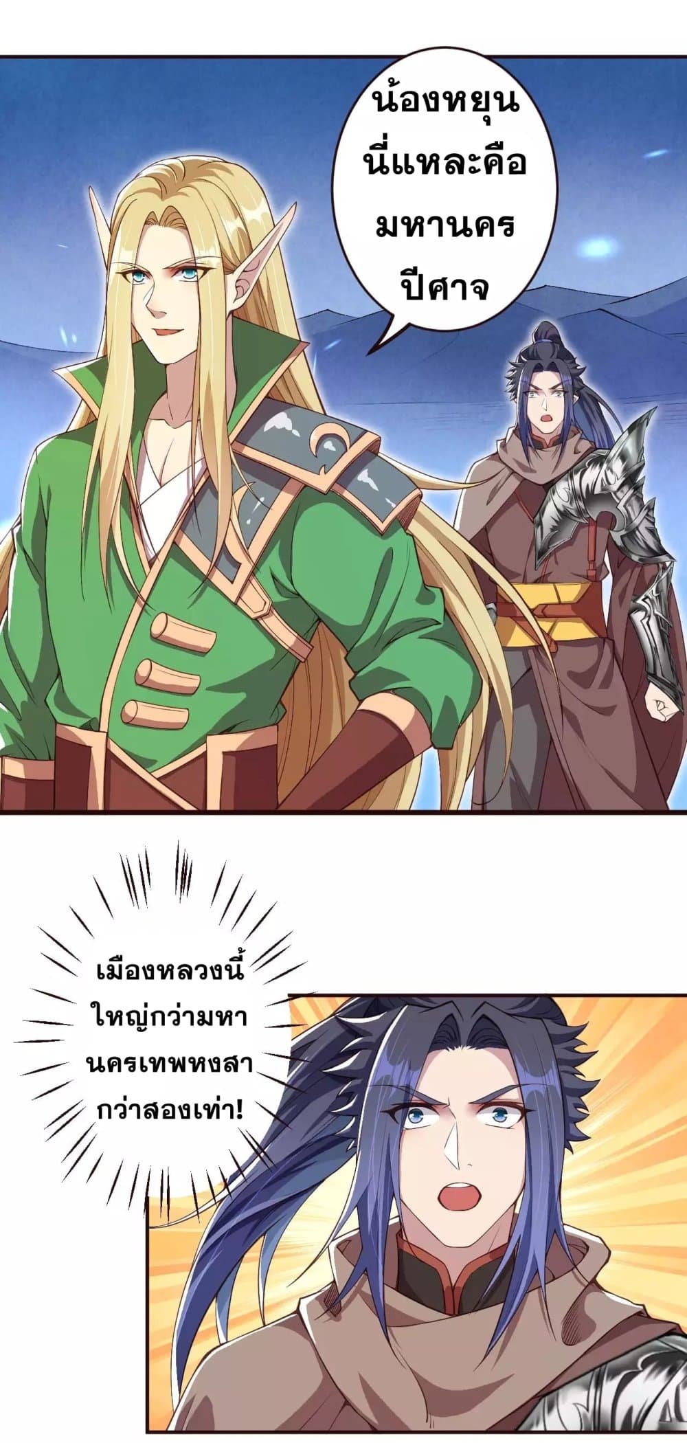 Against the Gods อสูรพลิกฟ้า page 7