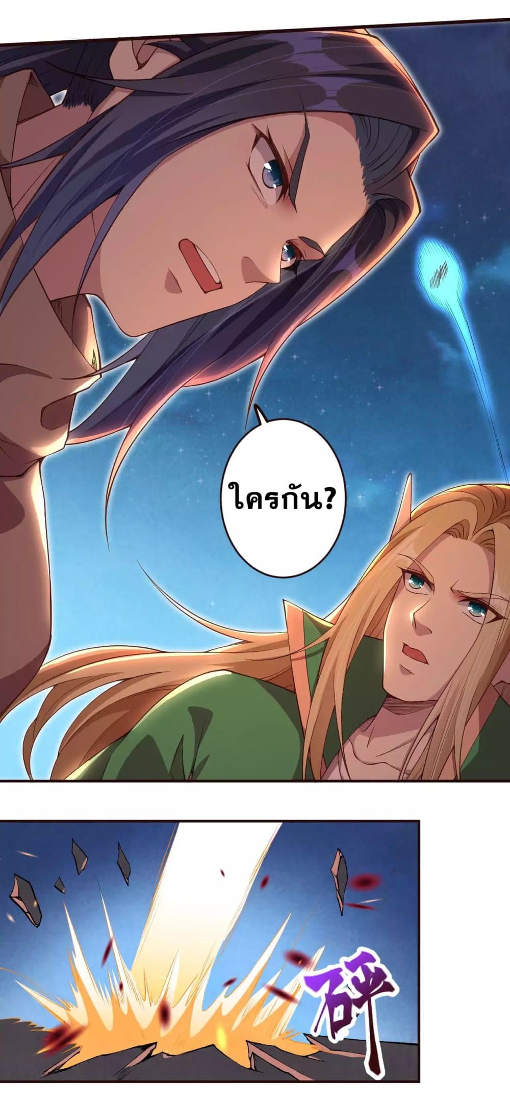 Against the Gods อสูรพลิกฟ้า page 10