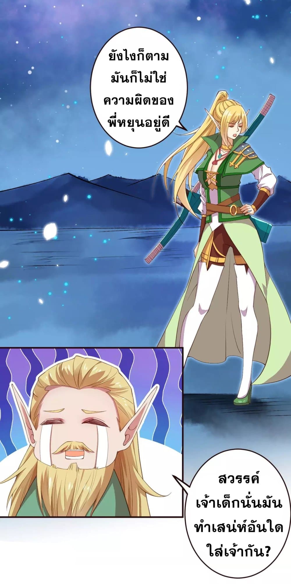 Against the Gods อสูรพลิกฟ้า page 2