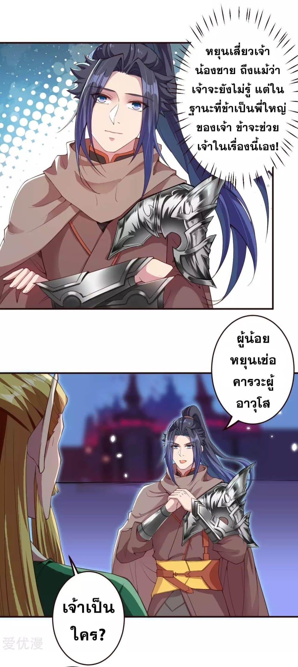 Against the Gods อสูรพลิกฟ้า page 3