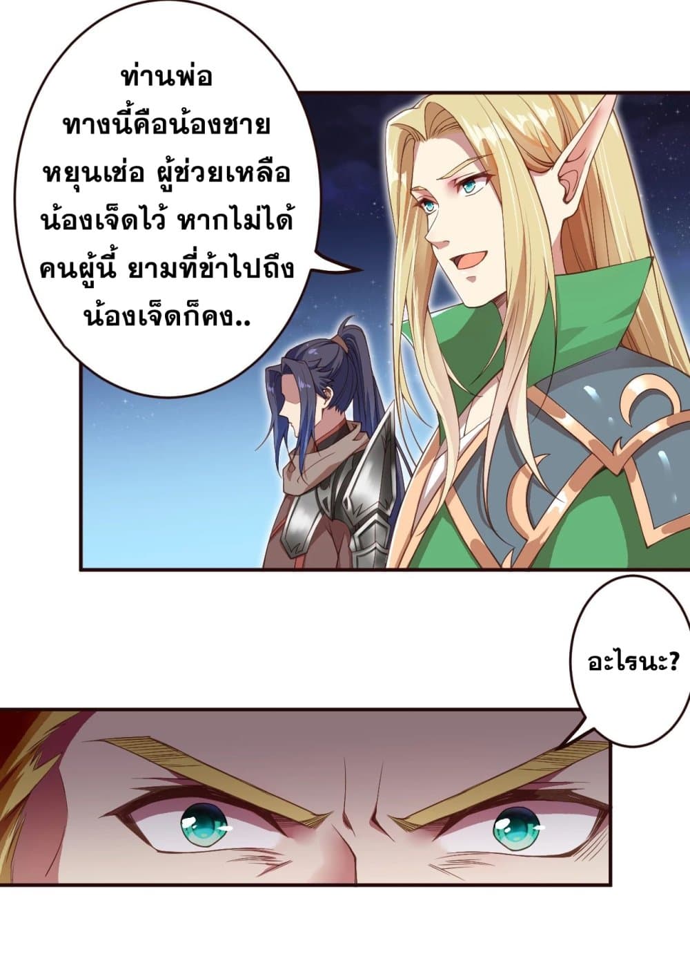 Against the Gods อสูรพลิกฟ้า page 4