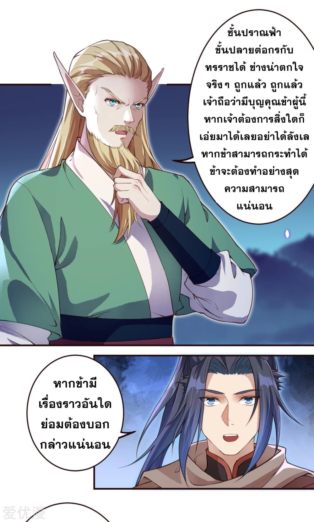 Against the Gods อสูรพลิกฟ้า page 5