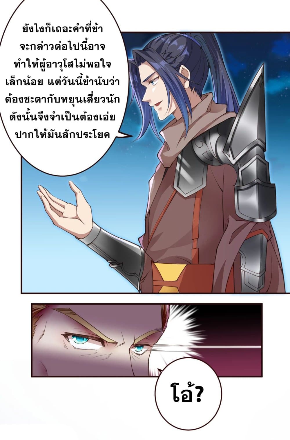 Against the Gods อสูรพลิกฟ้า page 6